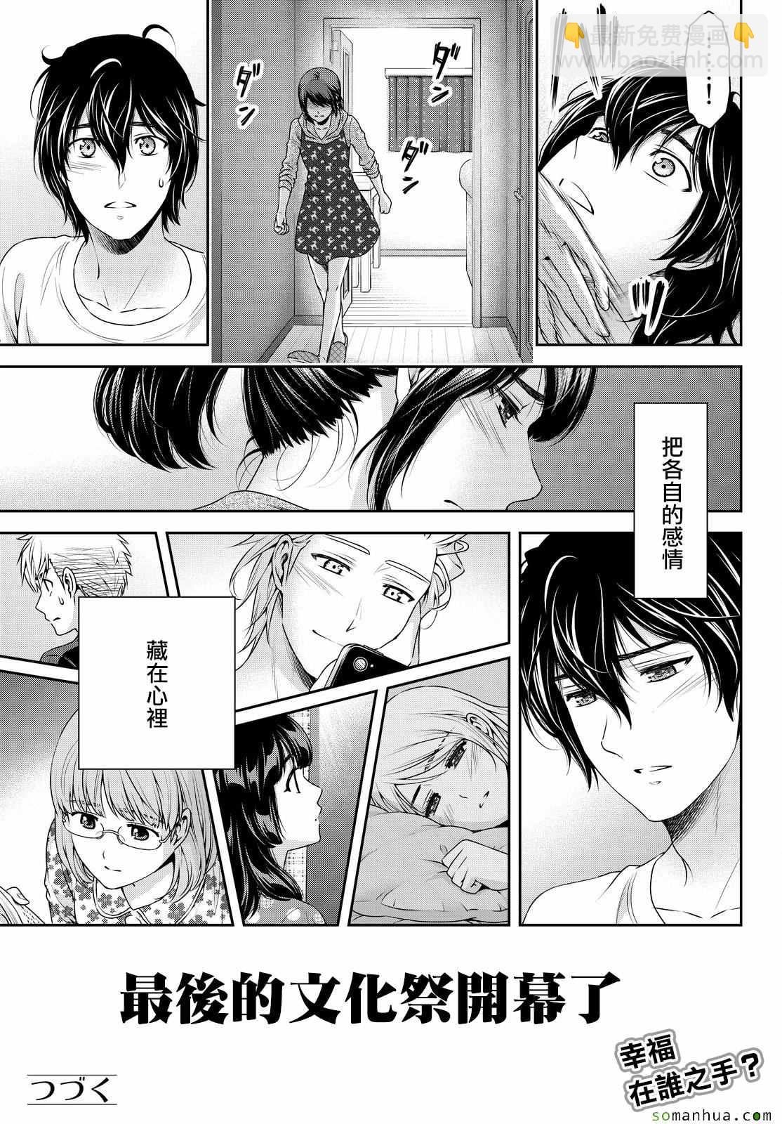 《家有女友》第108话 第22页