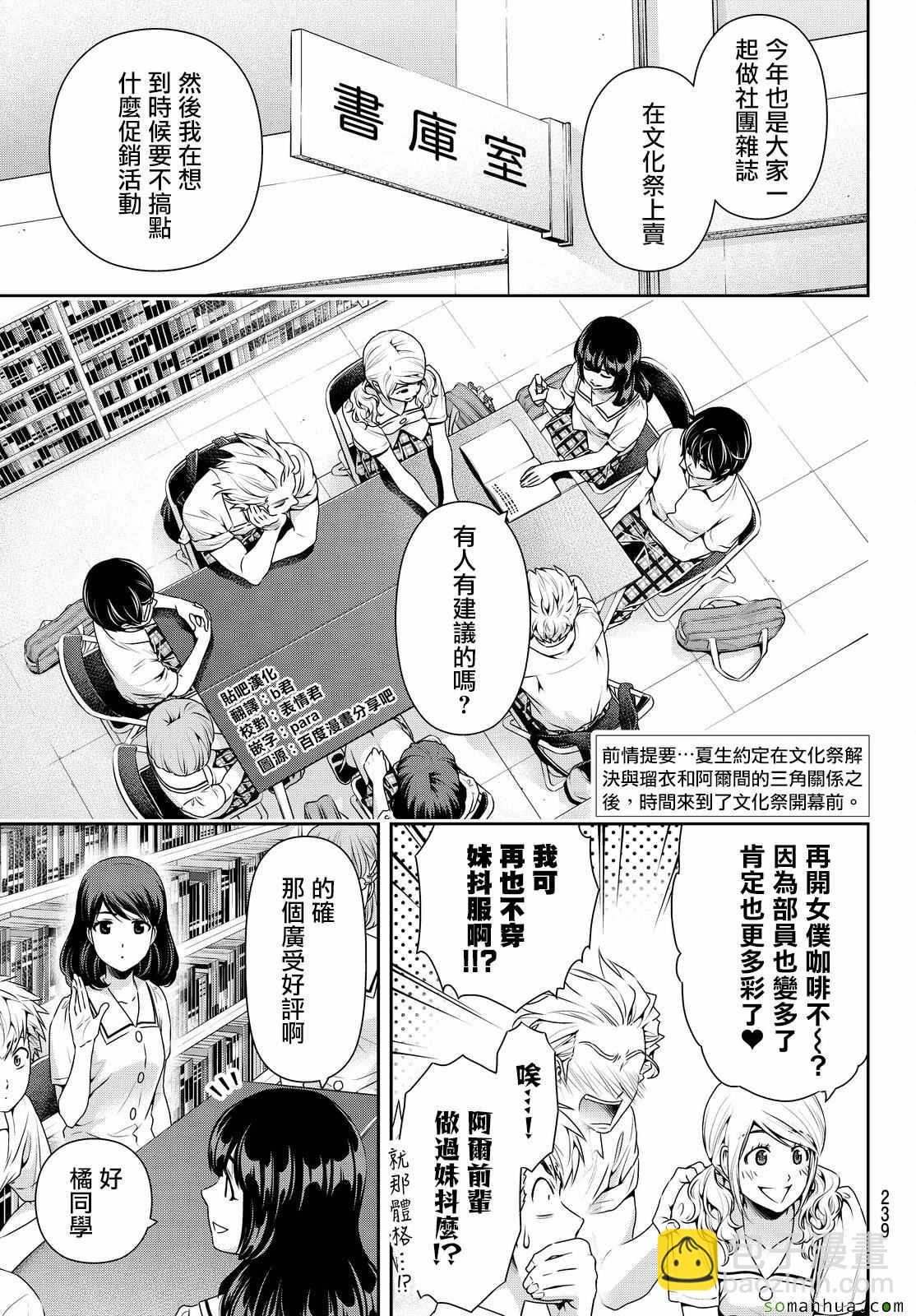 《家有女友》第108话 第2页