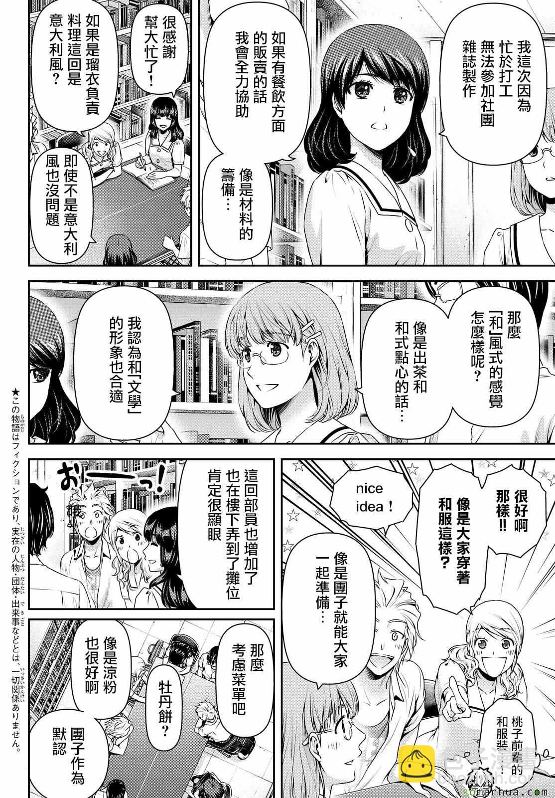 《家有女友》第108话 第3页