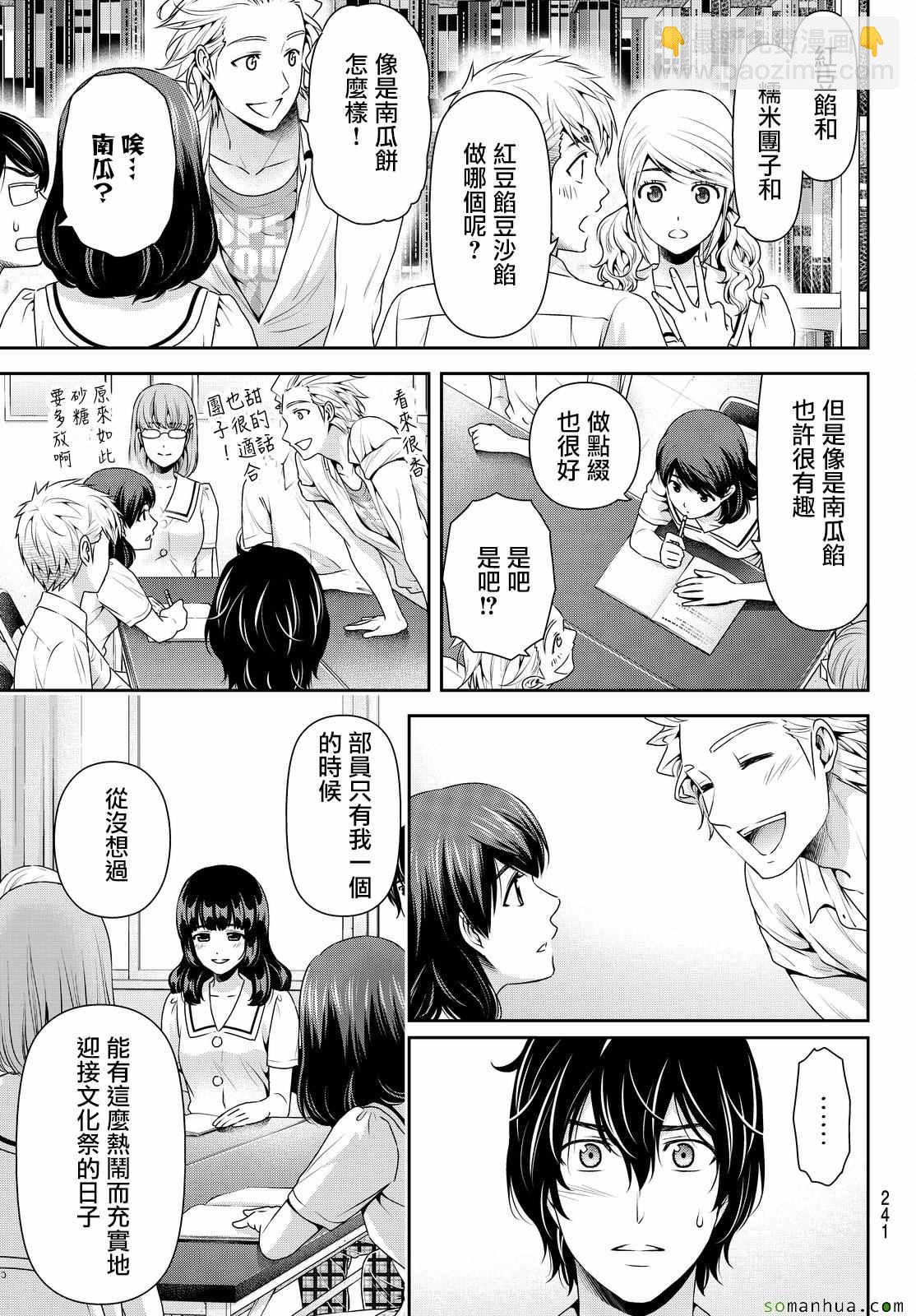 《家有女友》第108话 第4页