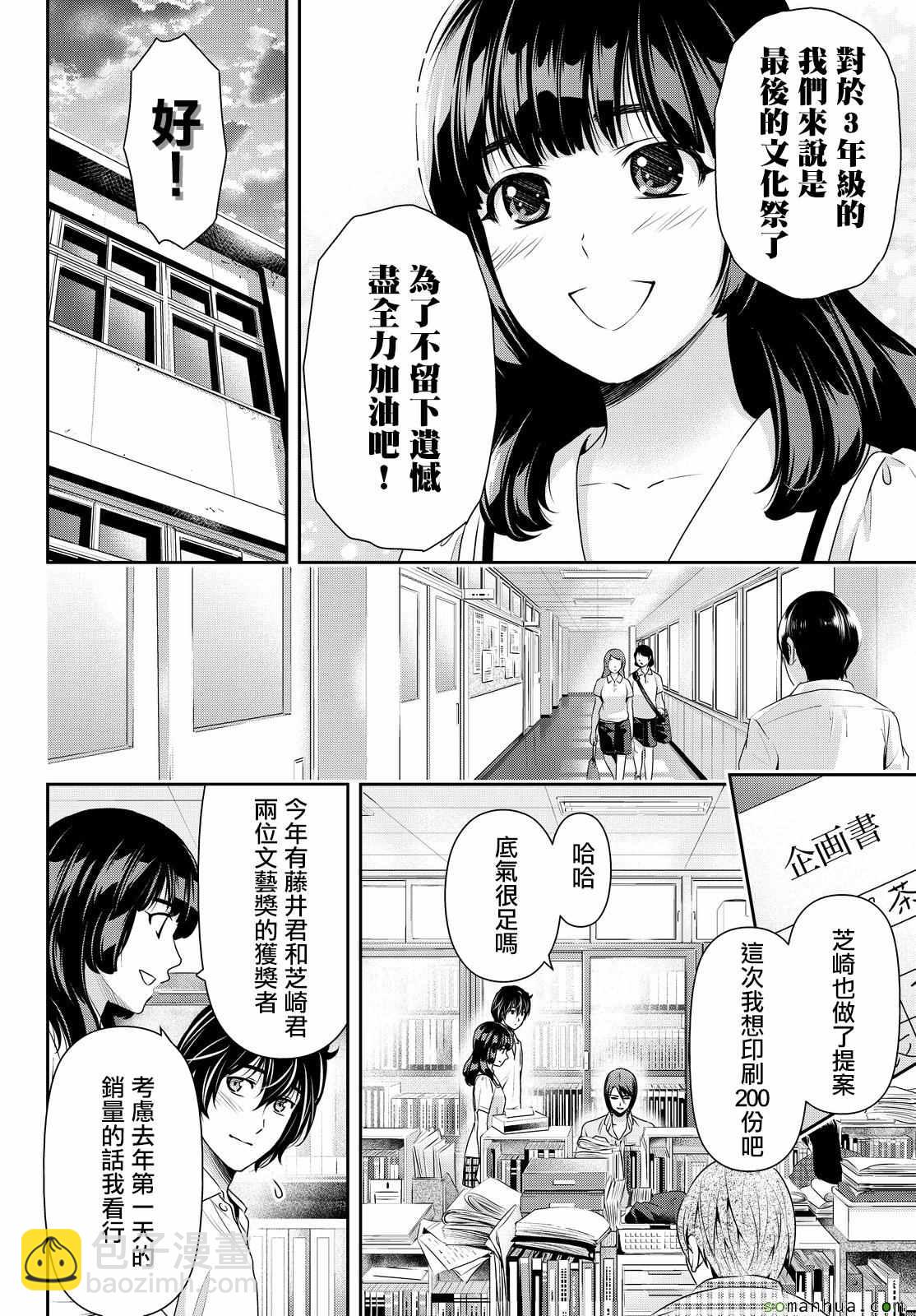 《家有女友》第108话 第5页
