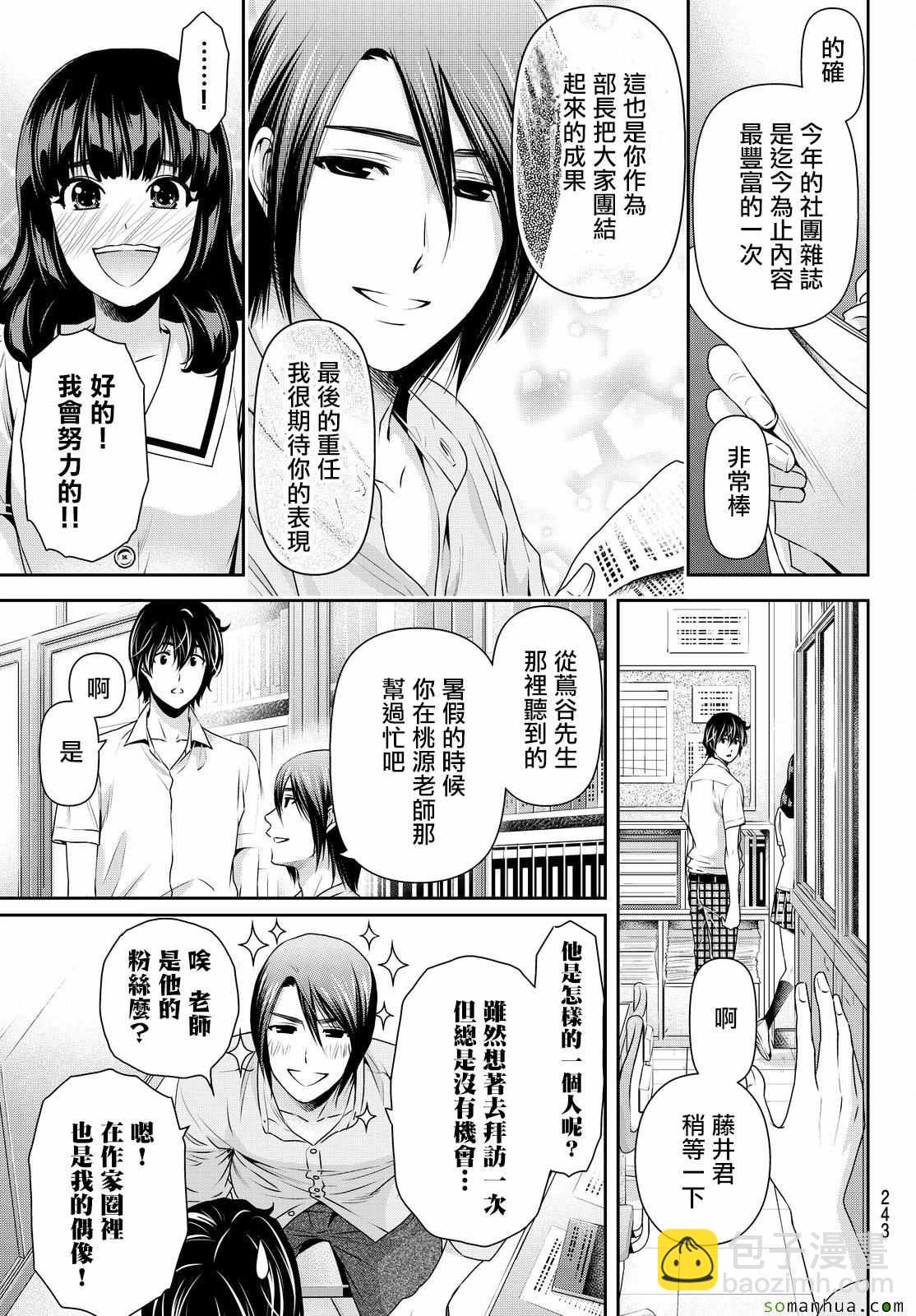 《家有女友》第108话 第6页