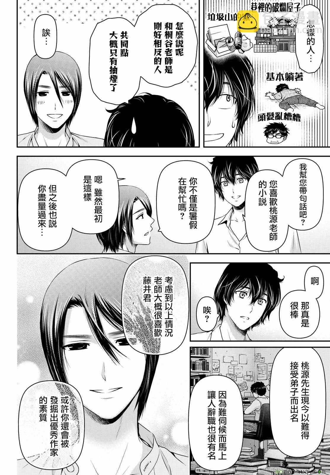 《家有女友》第108话 第7页