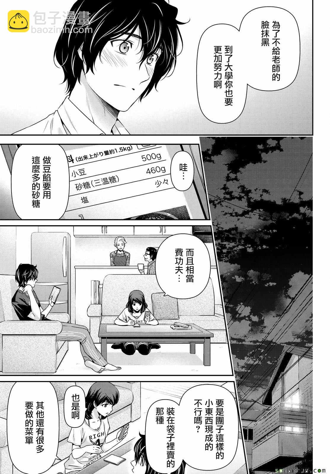 《家有女友》第108话 第8页