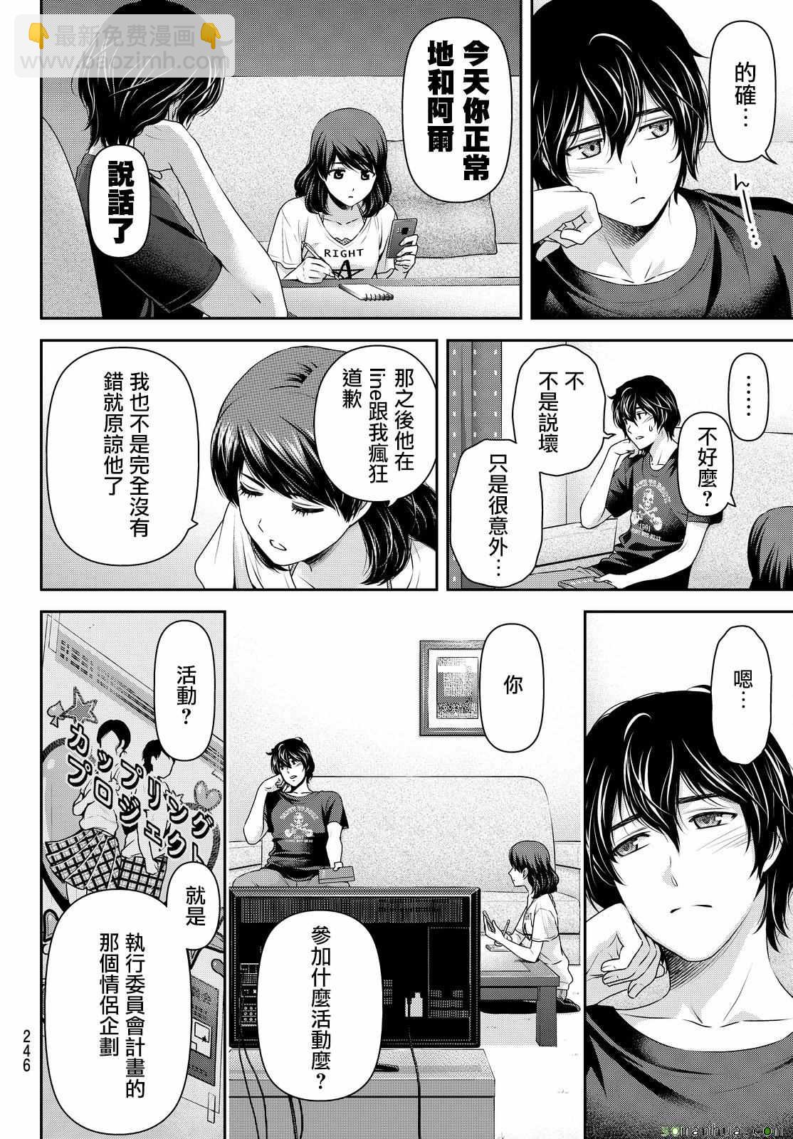 《家有女友》第108话 第9页