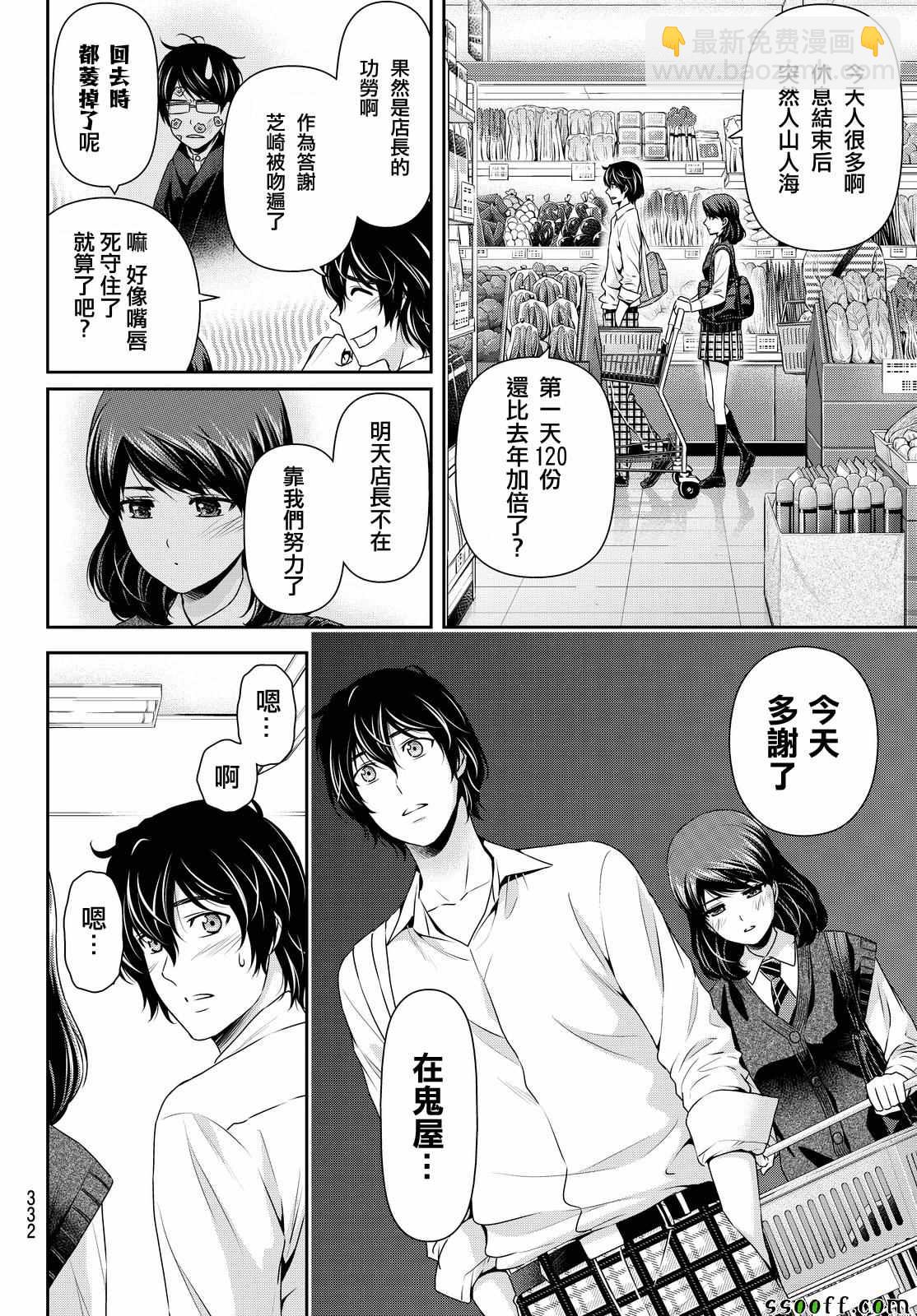 《家有女友》第111话 第10页