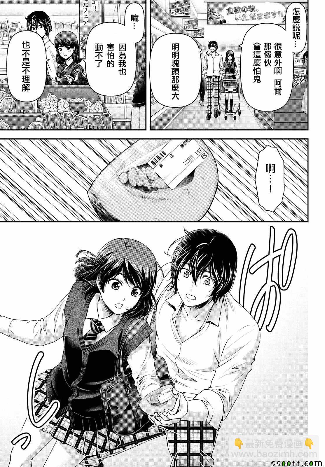 《家有女友》第111话 第11页