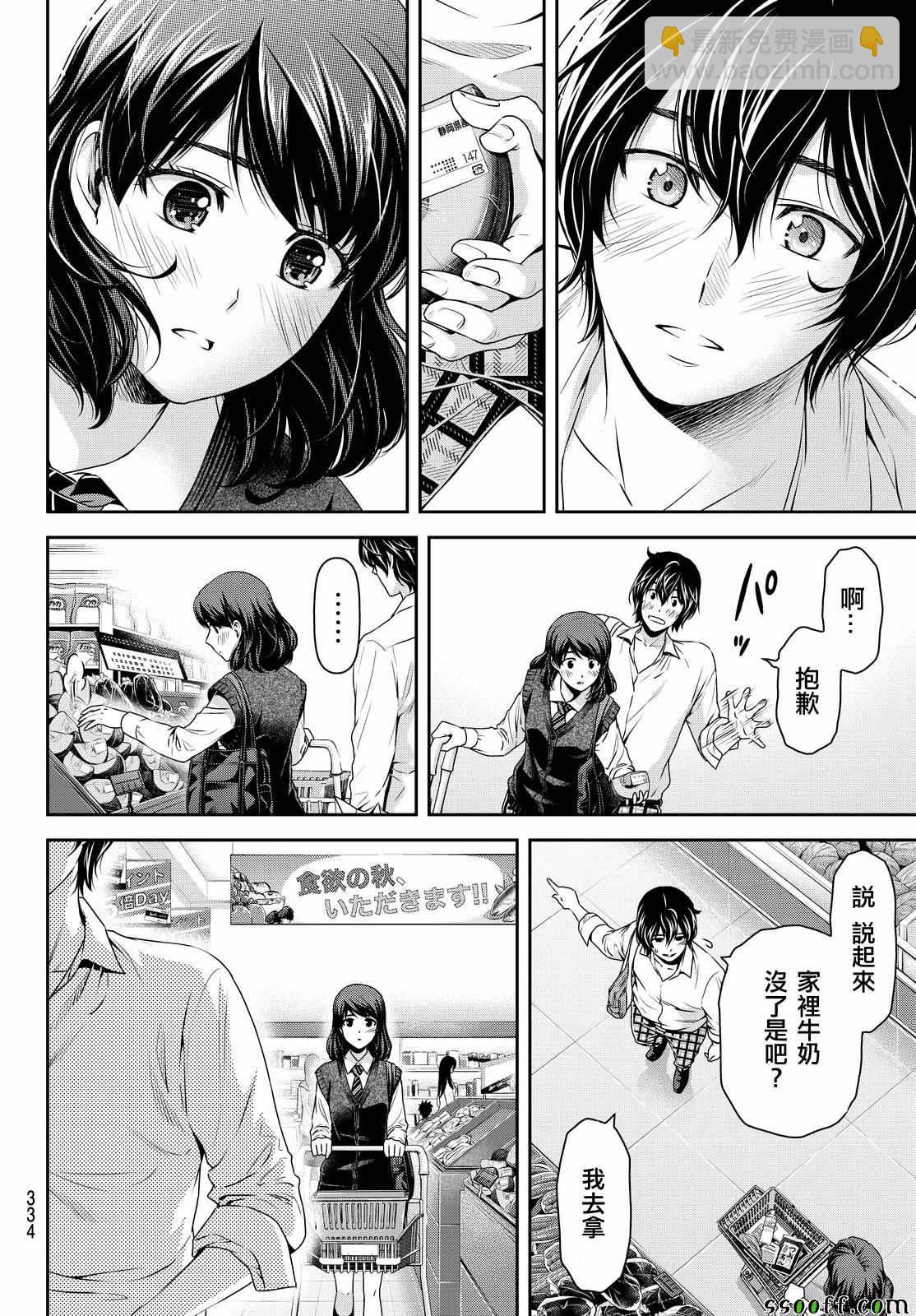《家有女友》第111话 第12页