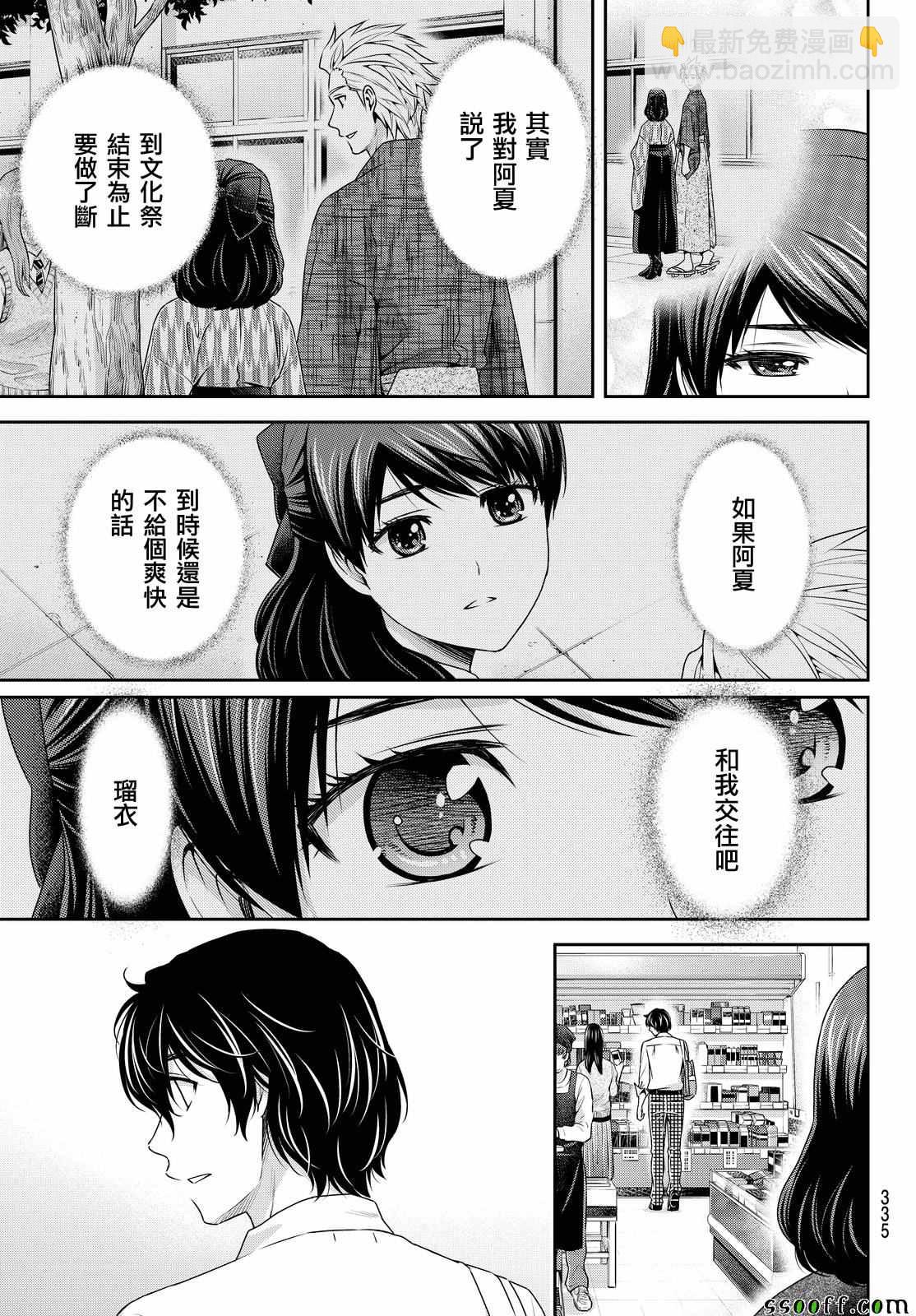 《家有女友》第111话 第13页