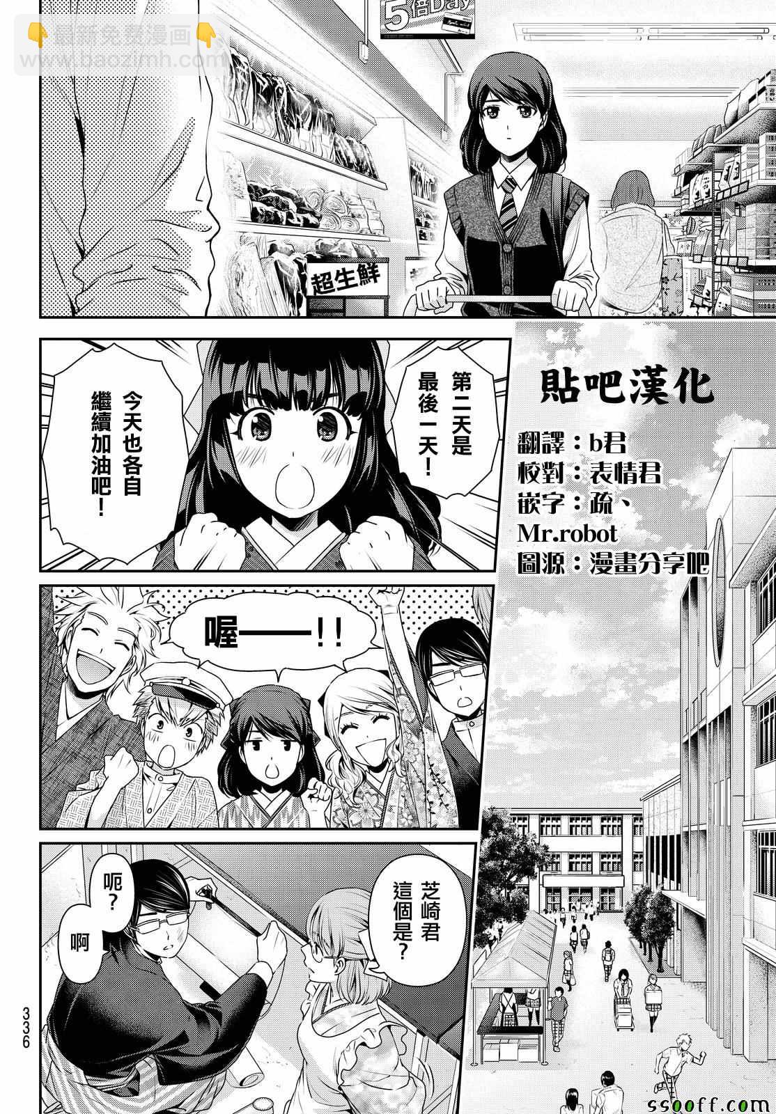 《家有女友》第111话 第14页