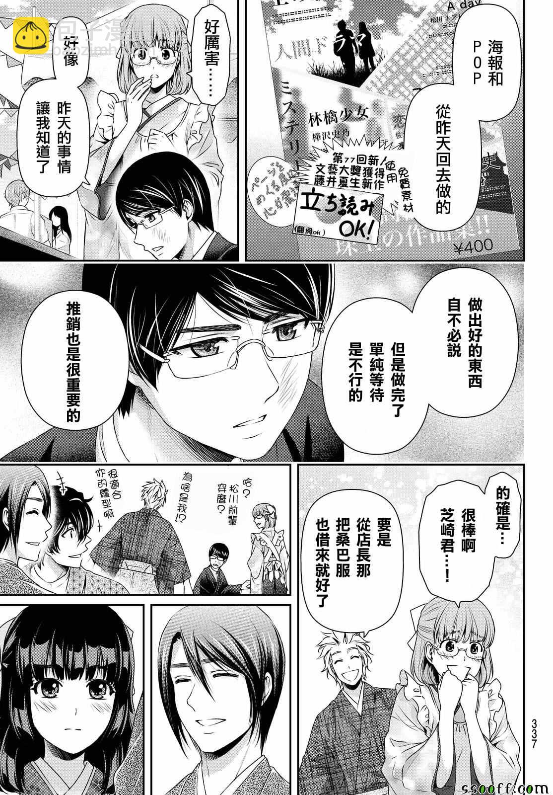 《家有女友》第111话 第15页