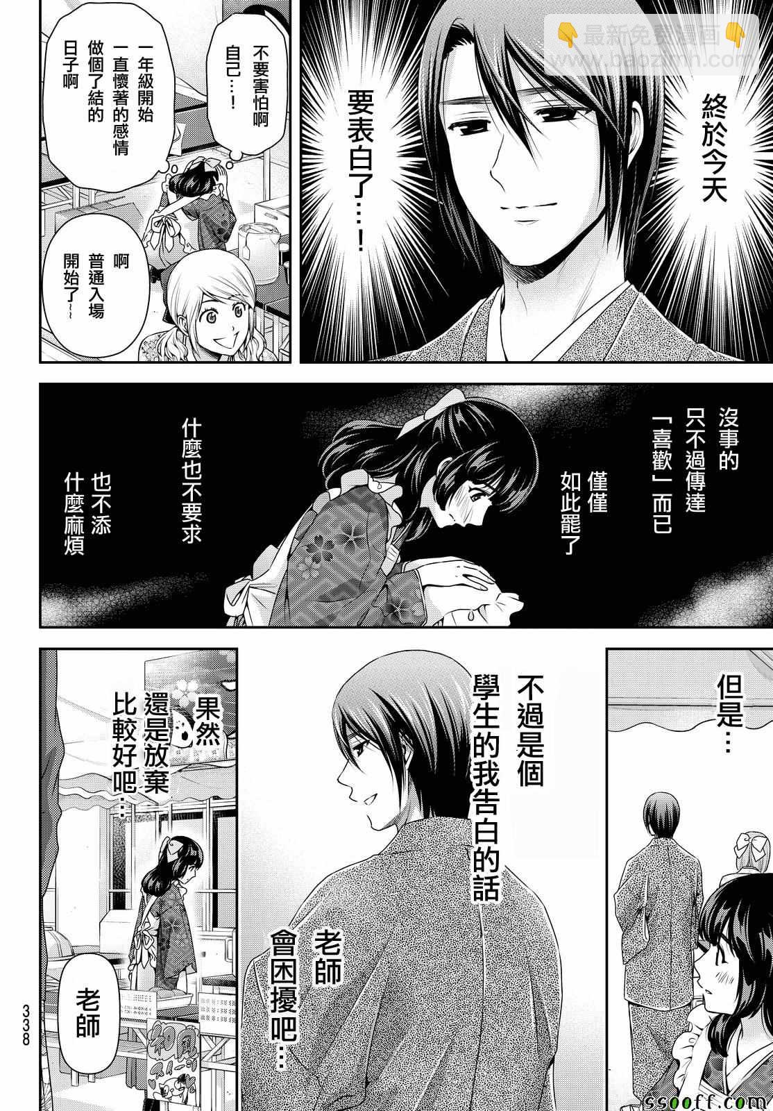 《家有女友》第111话 第16页
