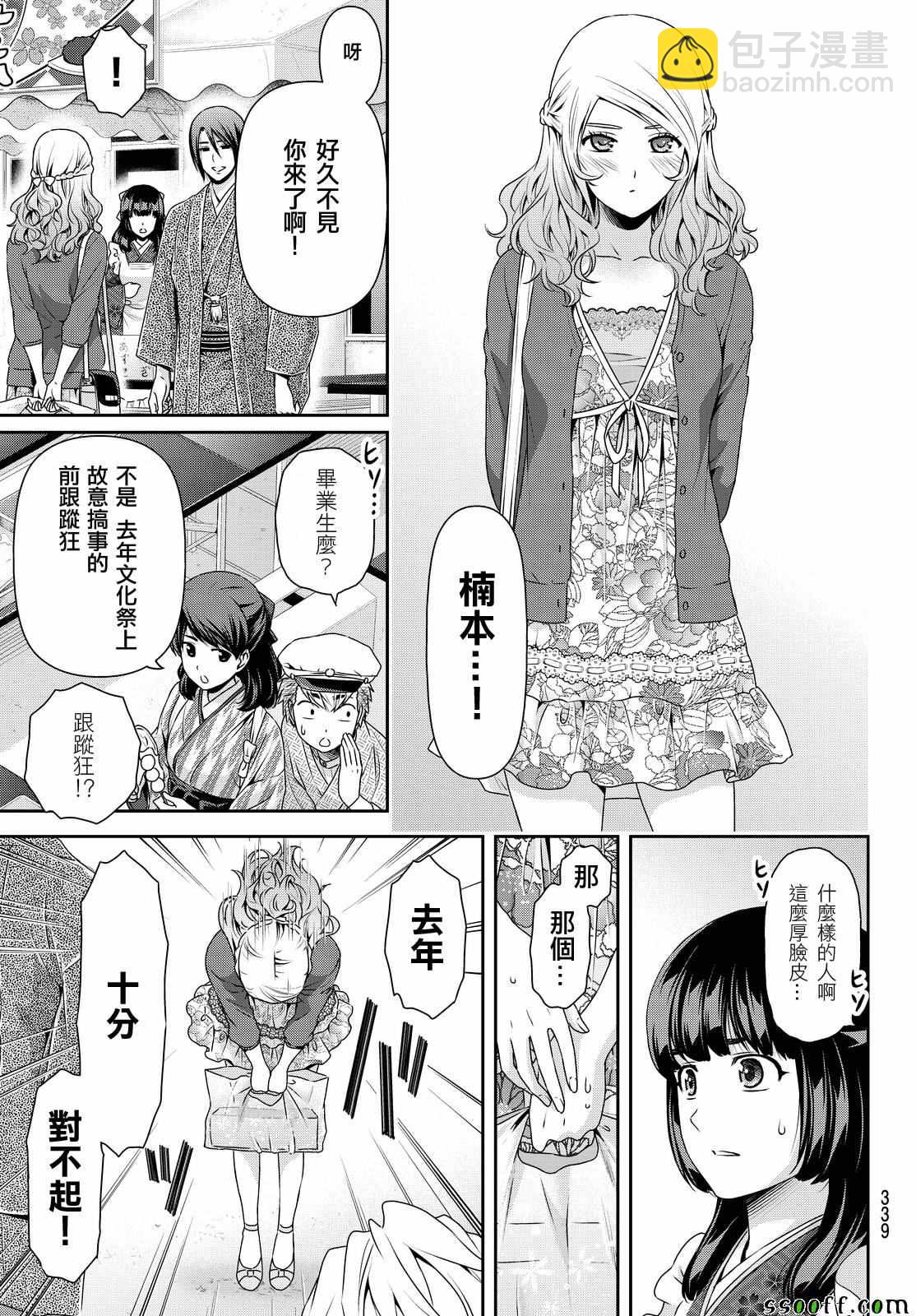 《家有女友》第111话 第17页