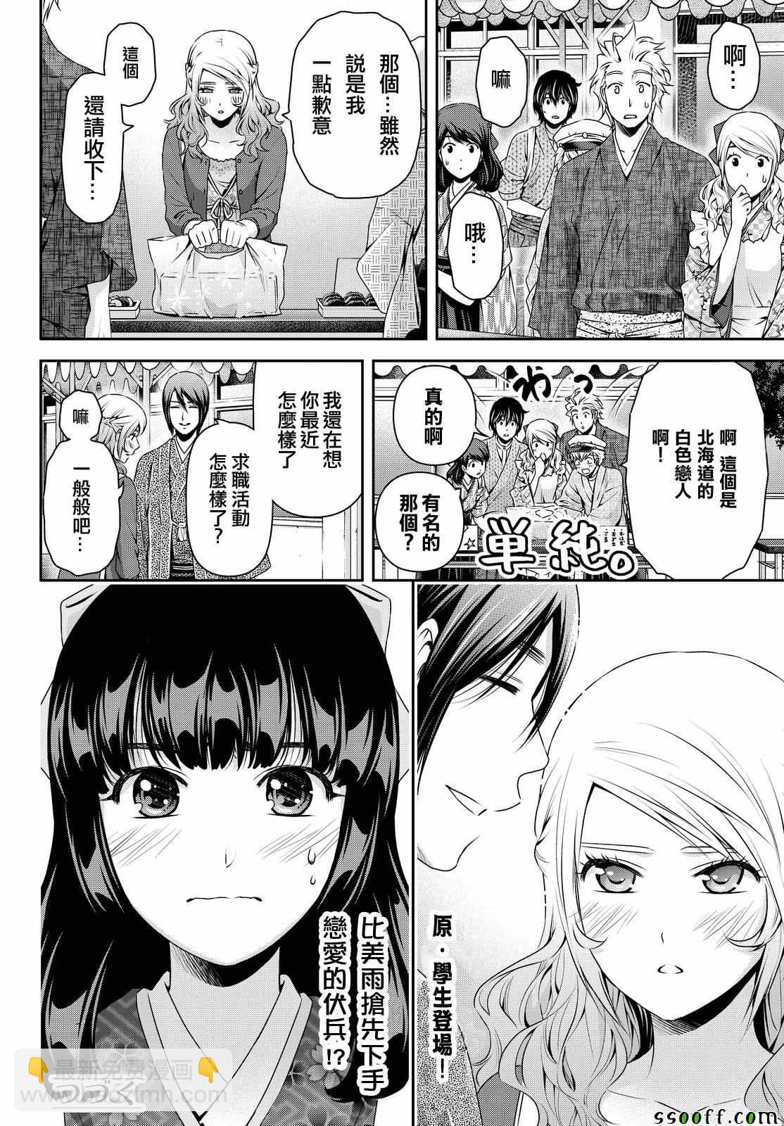 《家有女友》第111话 第18页