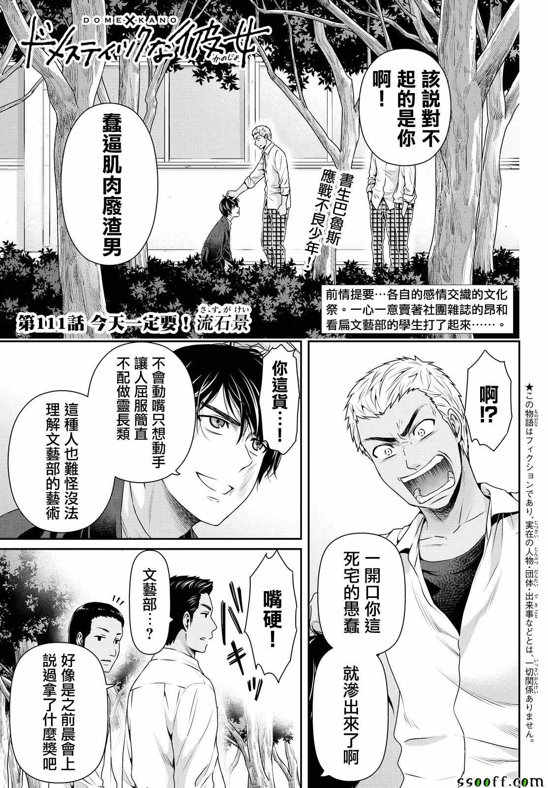 《家有女友》第111话 第1页