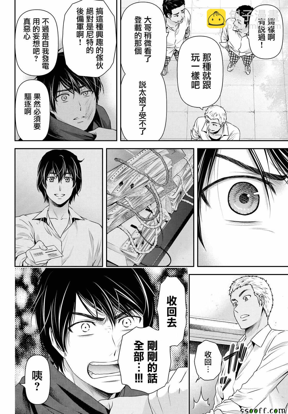 《家有女友》第111话 第2页