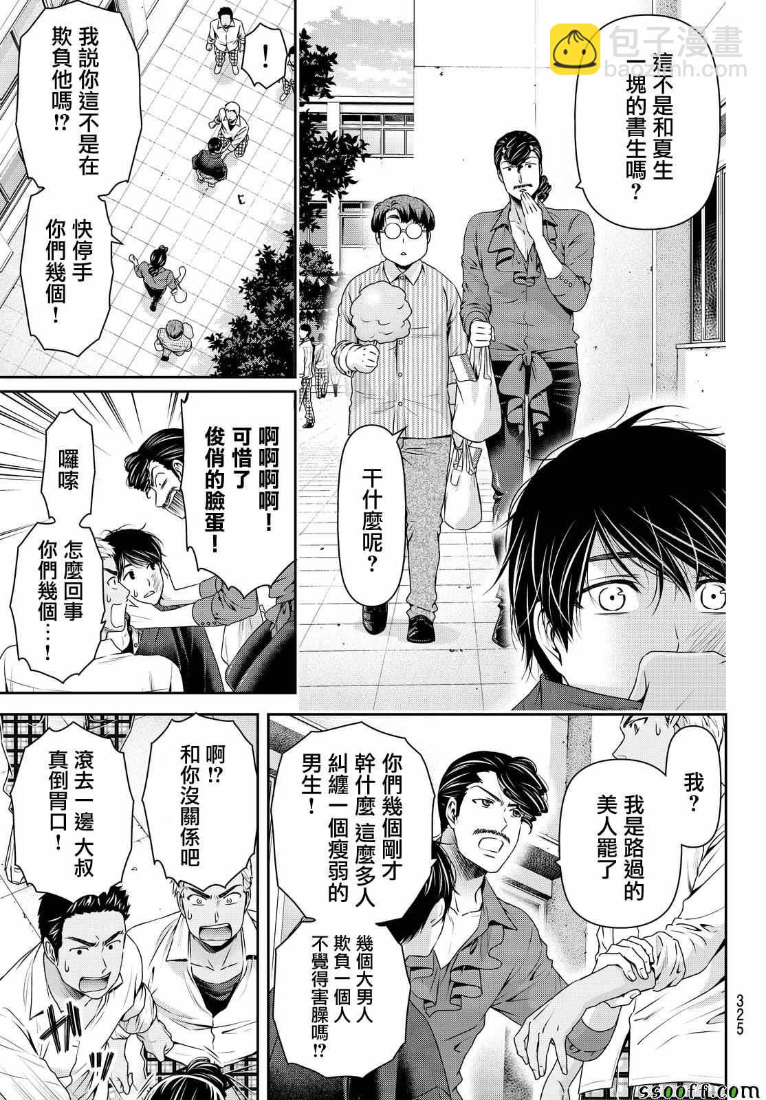 《家有女友》第111话 第3页