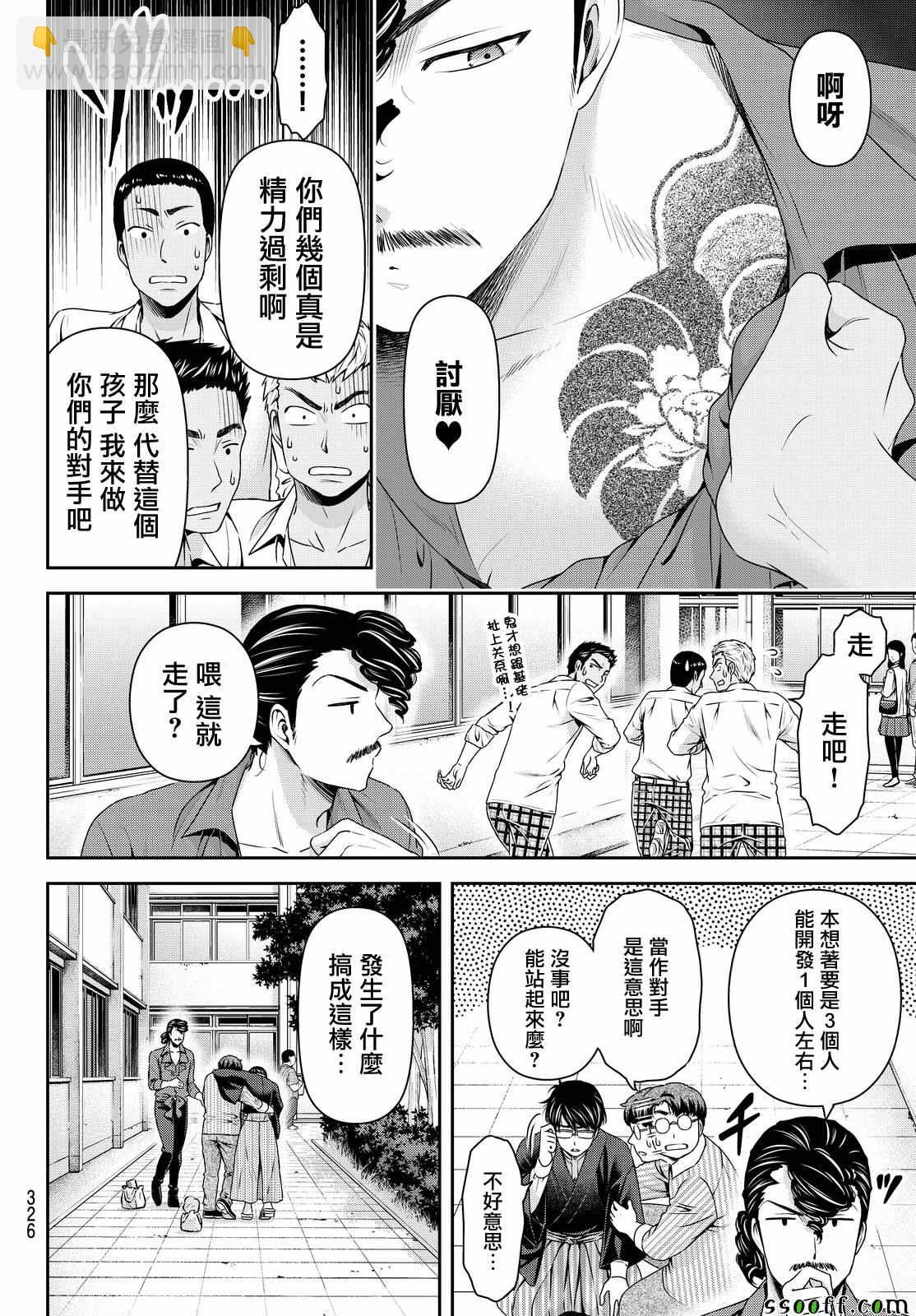 《家有女友》第111话 第4页
