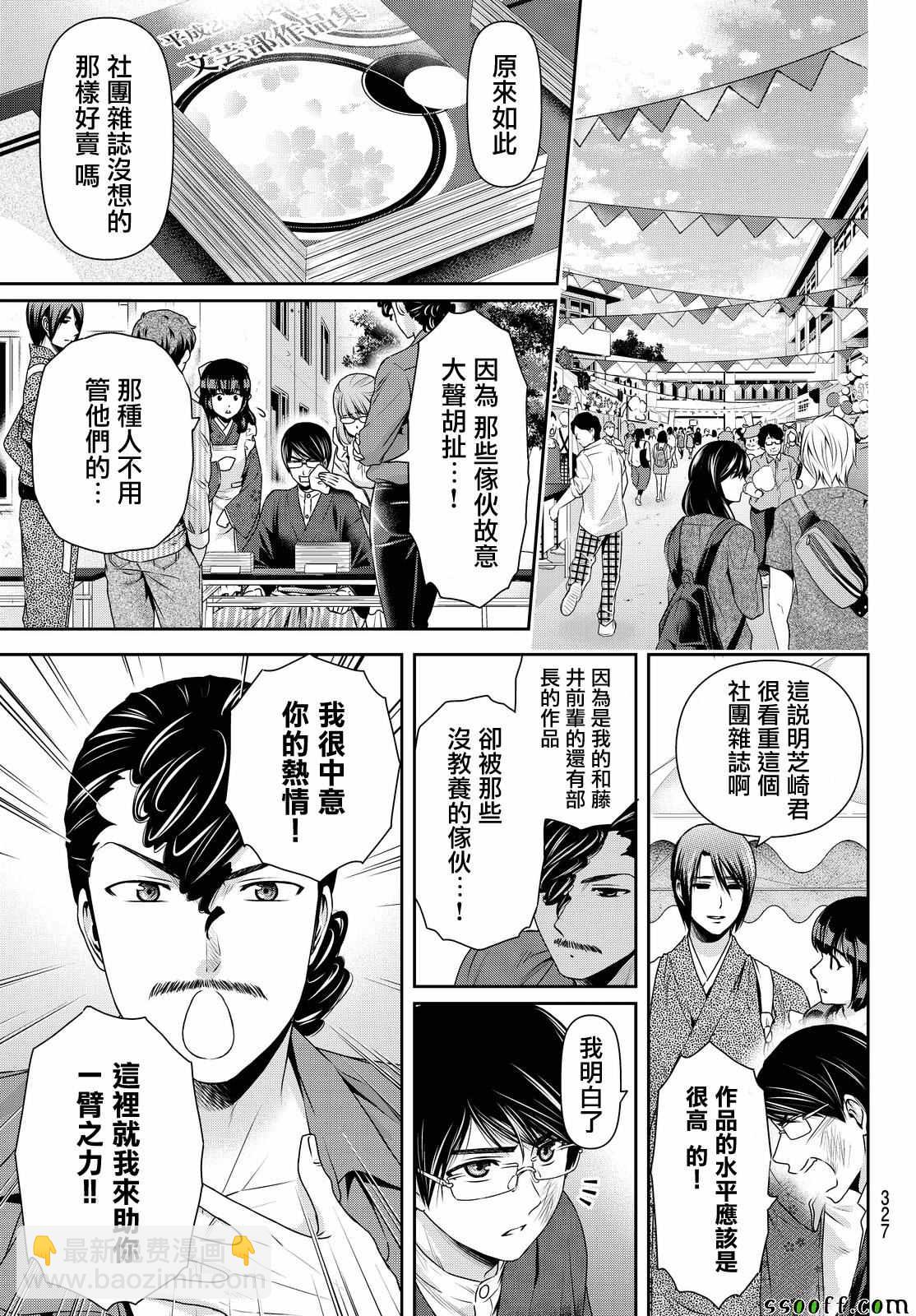 《家有女友》第111话 第5页