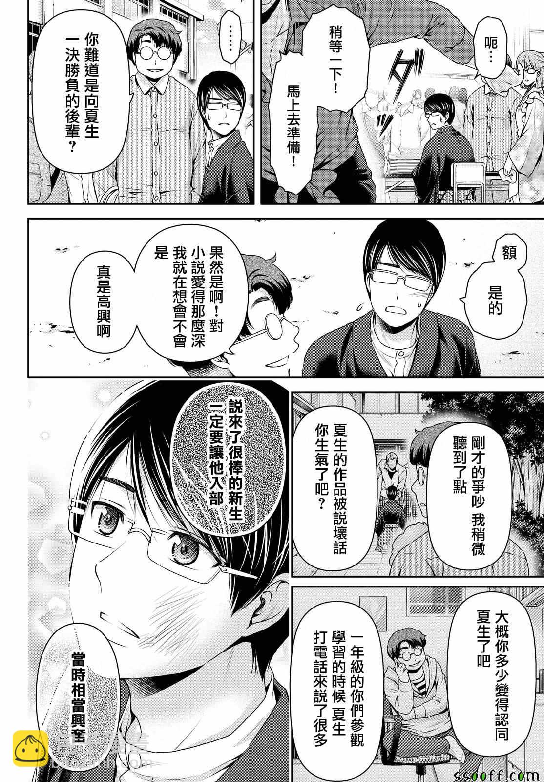 《家有女友》第111话 第6页