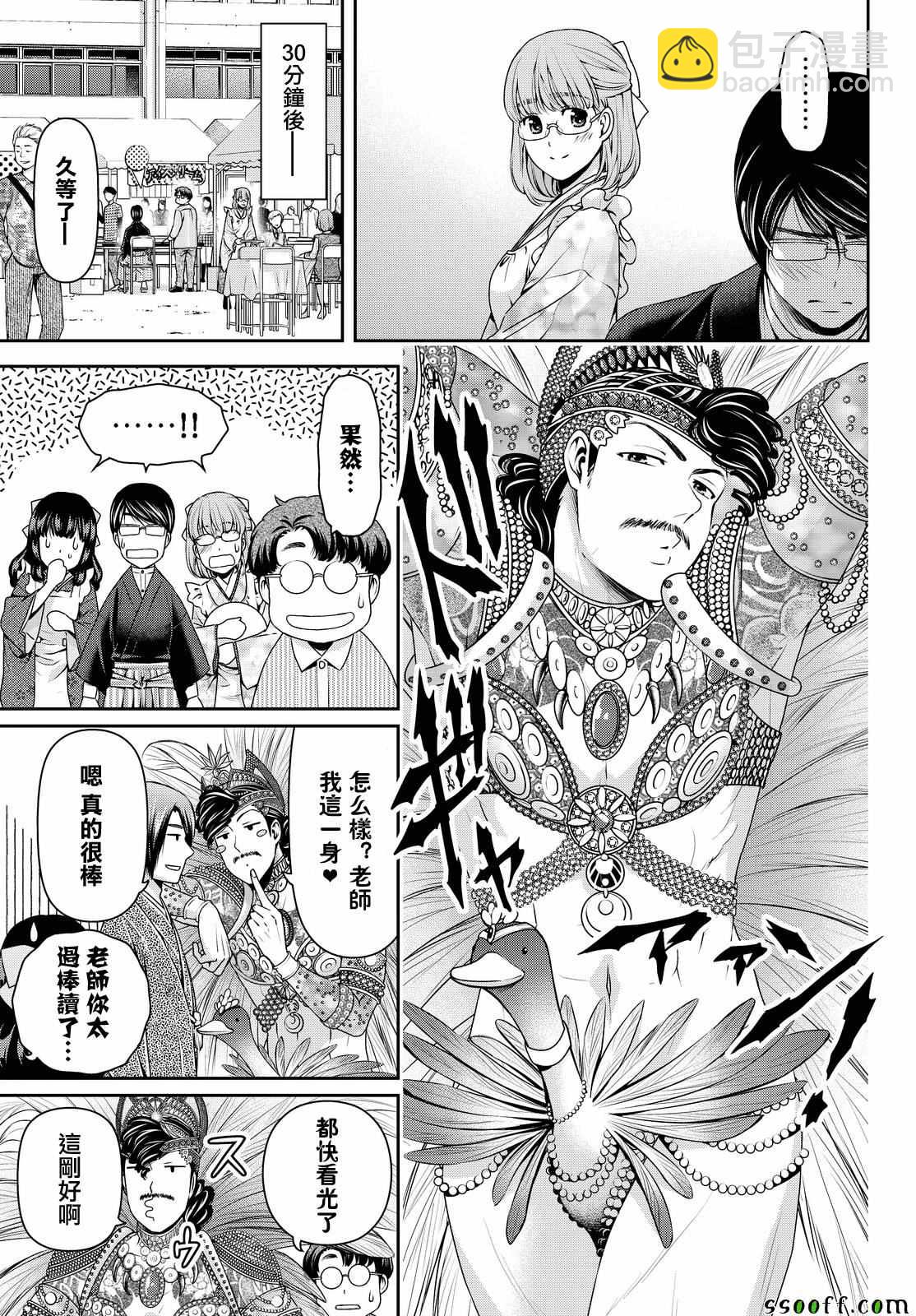 《家有女友》第111话 第7页
