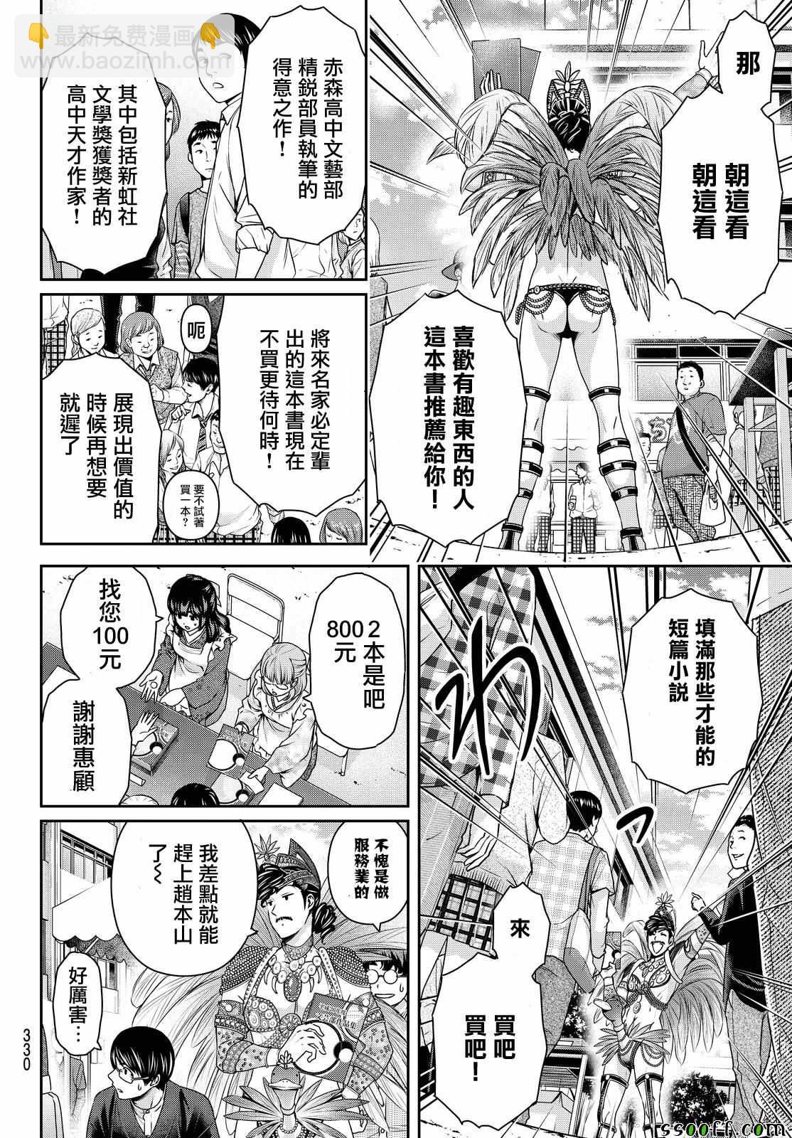 《家有女友》第111话 第8页