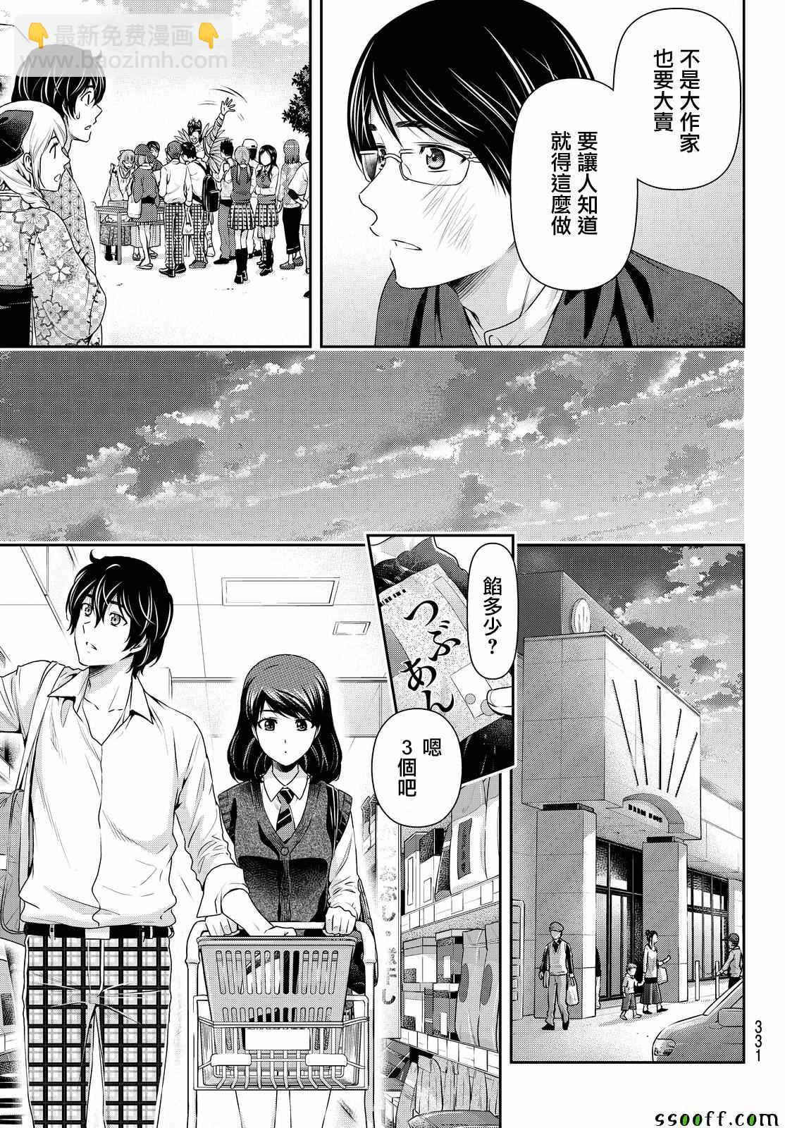 《家有女友》第111话 第9页