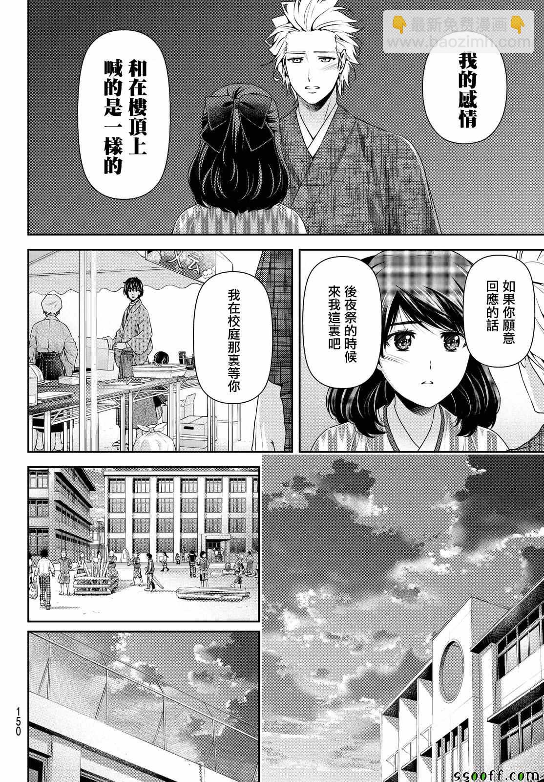 《家有女友》第113话 第10页