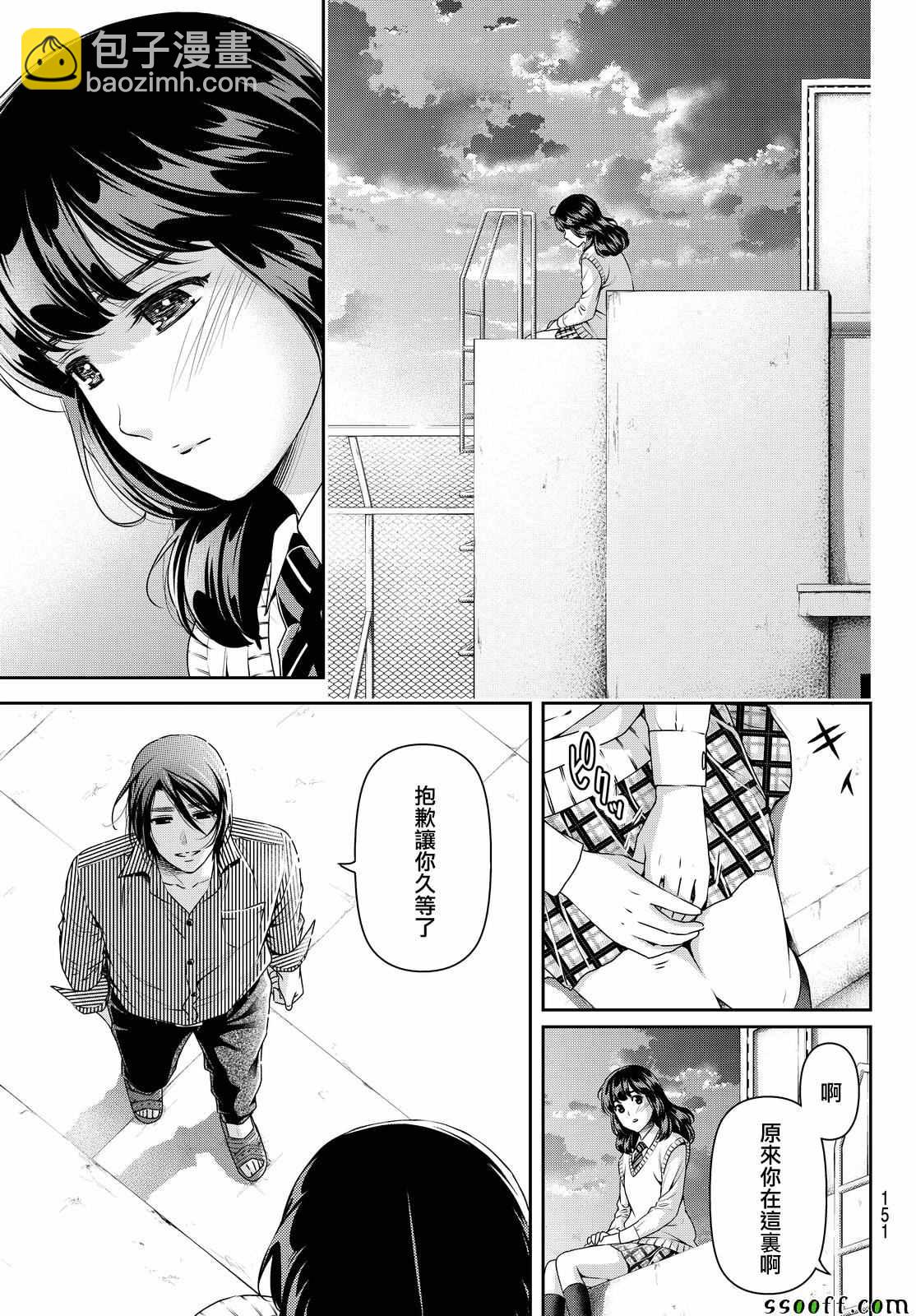 《家有女友》第113话 第11页