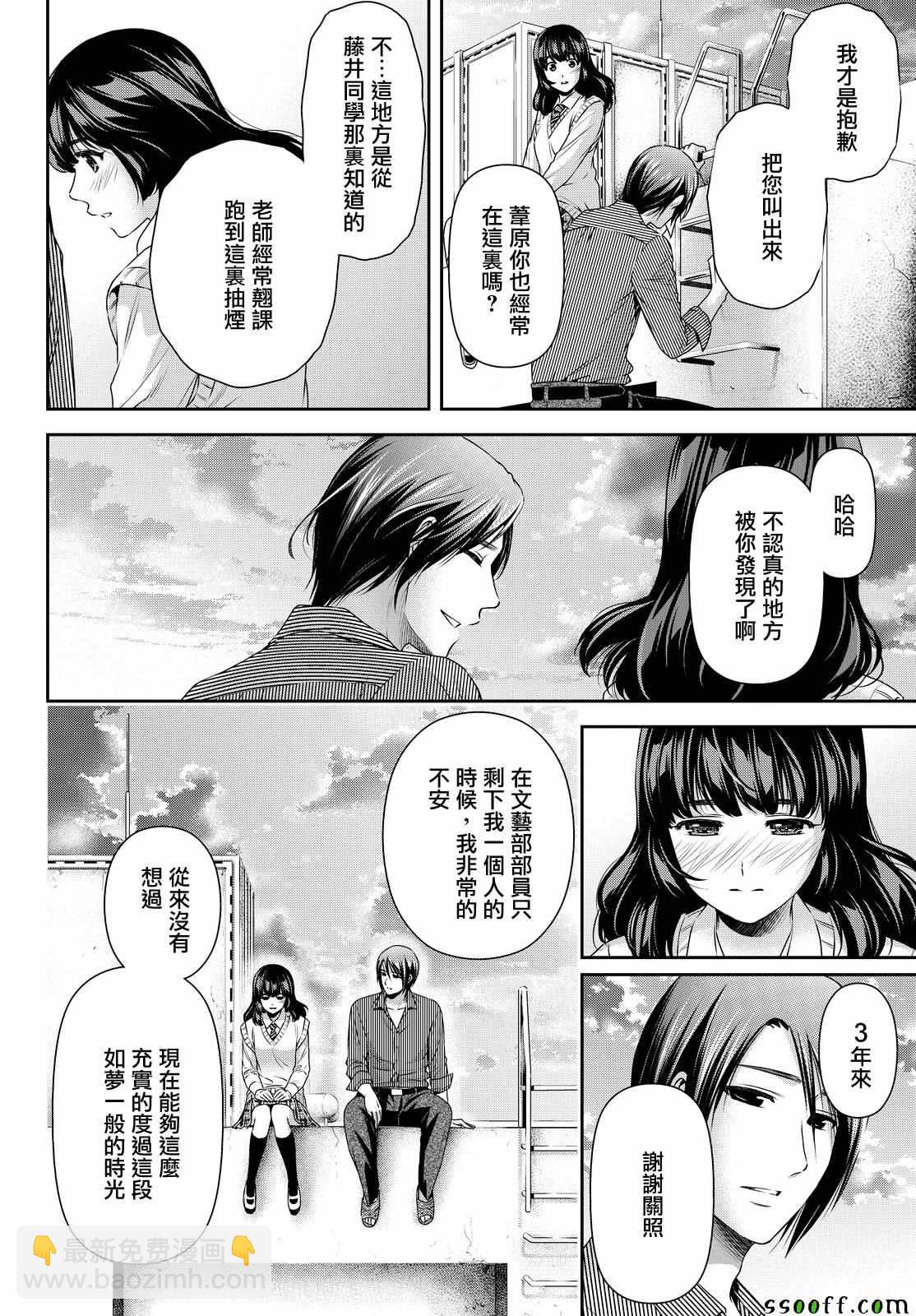 《家有女友》第113话 第12页