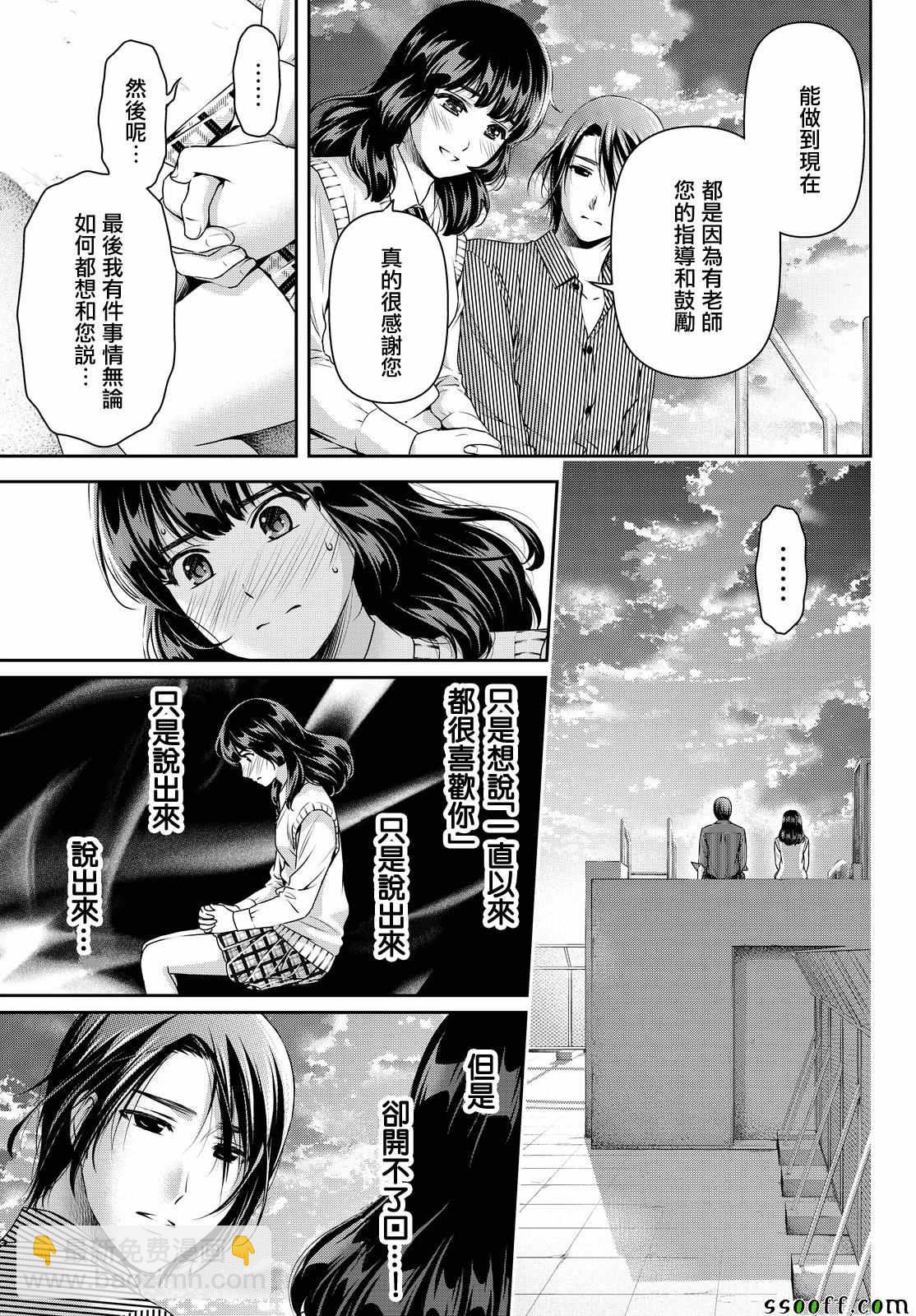 《家有女友》第113话 第13页