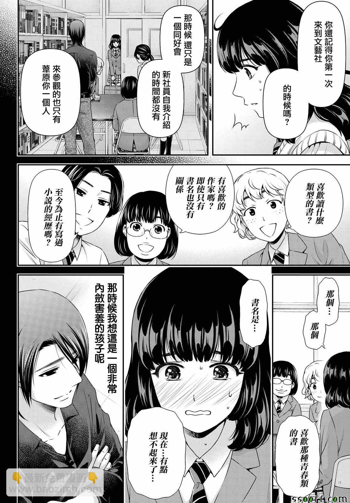 《家有女友》第113话 第14页