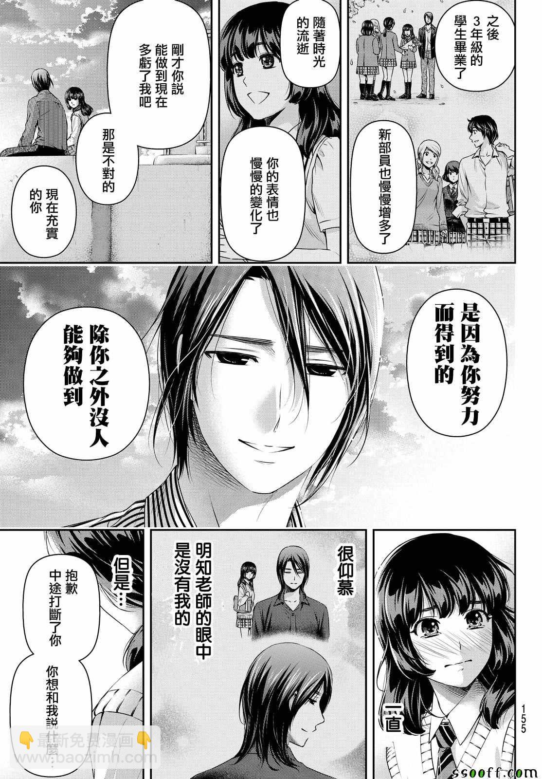 《家有女友》第113话 第15页