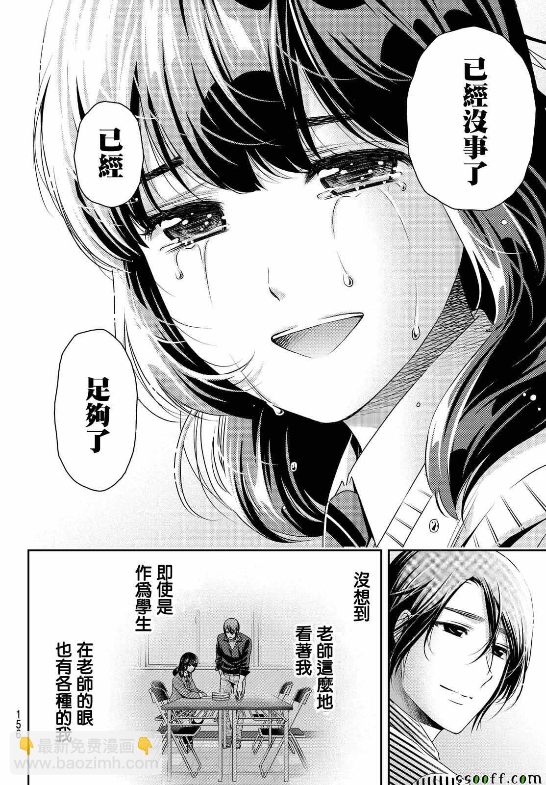 《家有女友》第113话 第16页