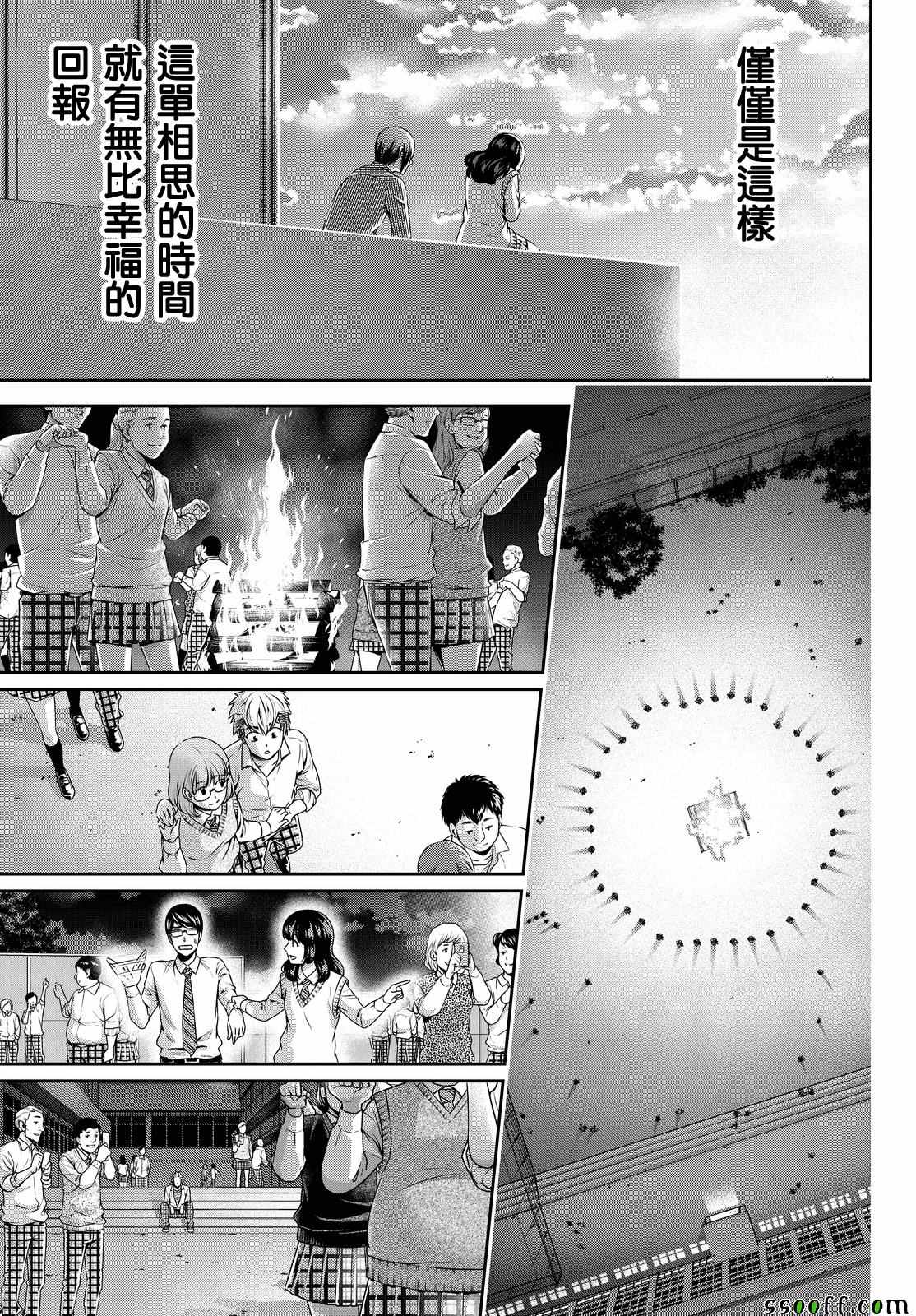 《家有女友》第113话 第17页