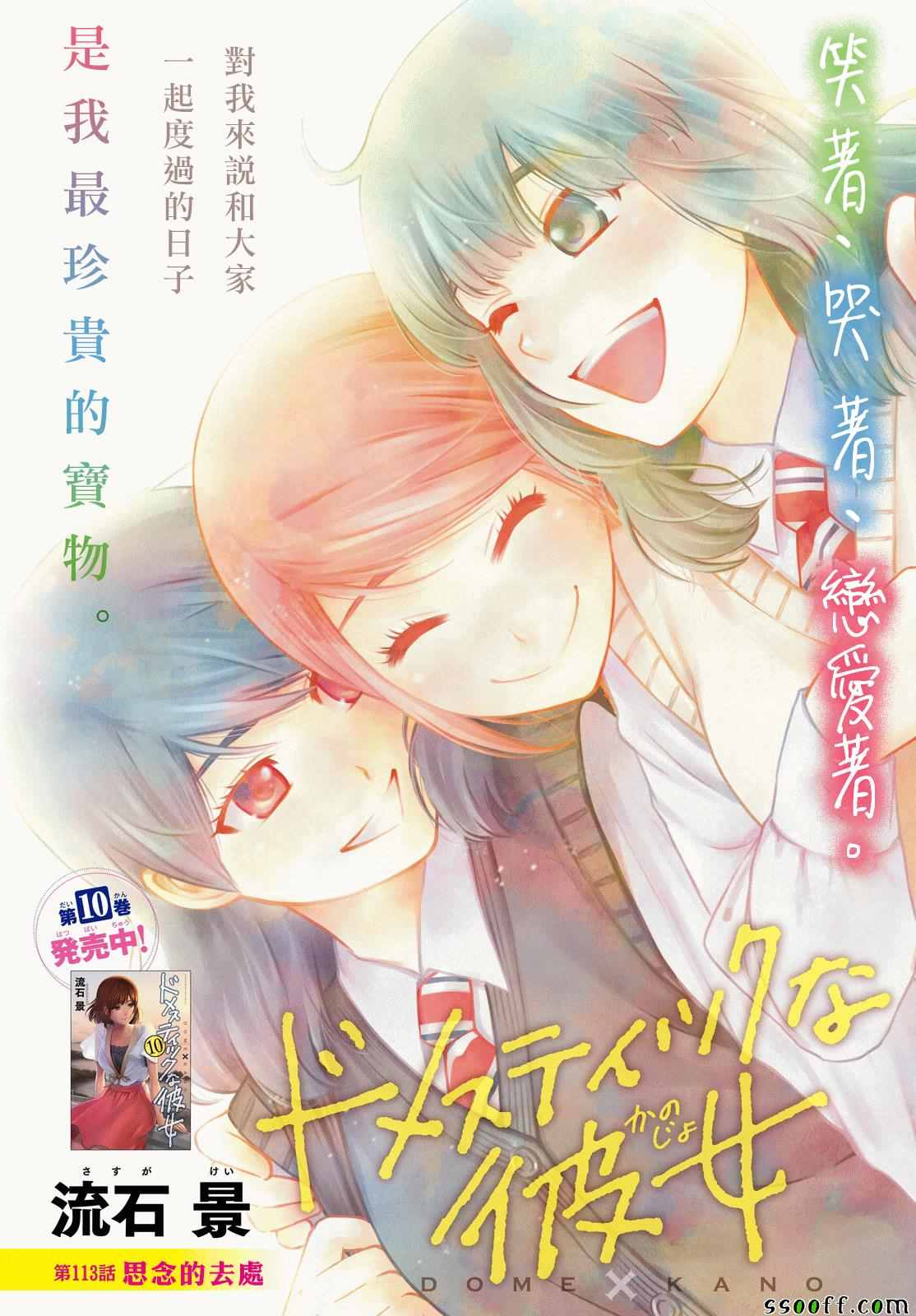 《家有女友》第113话 第1页