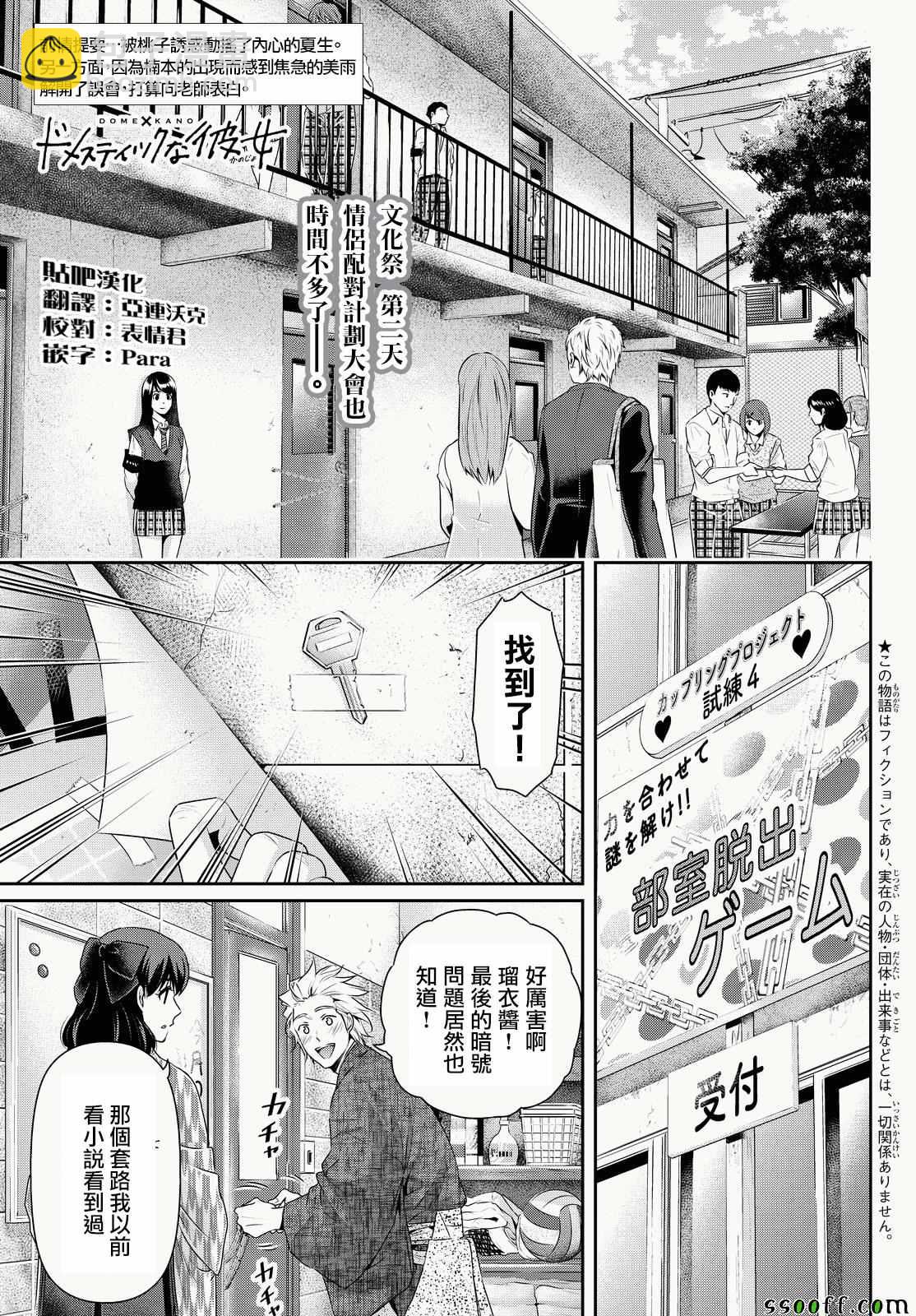 《家有女友》第113话 第2页