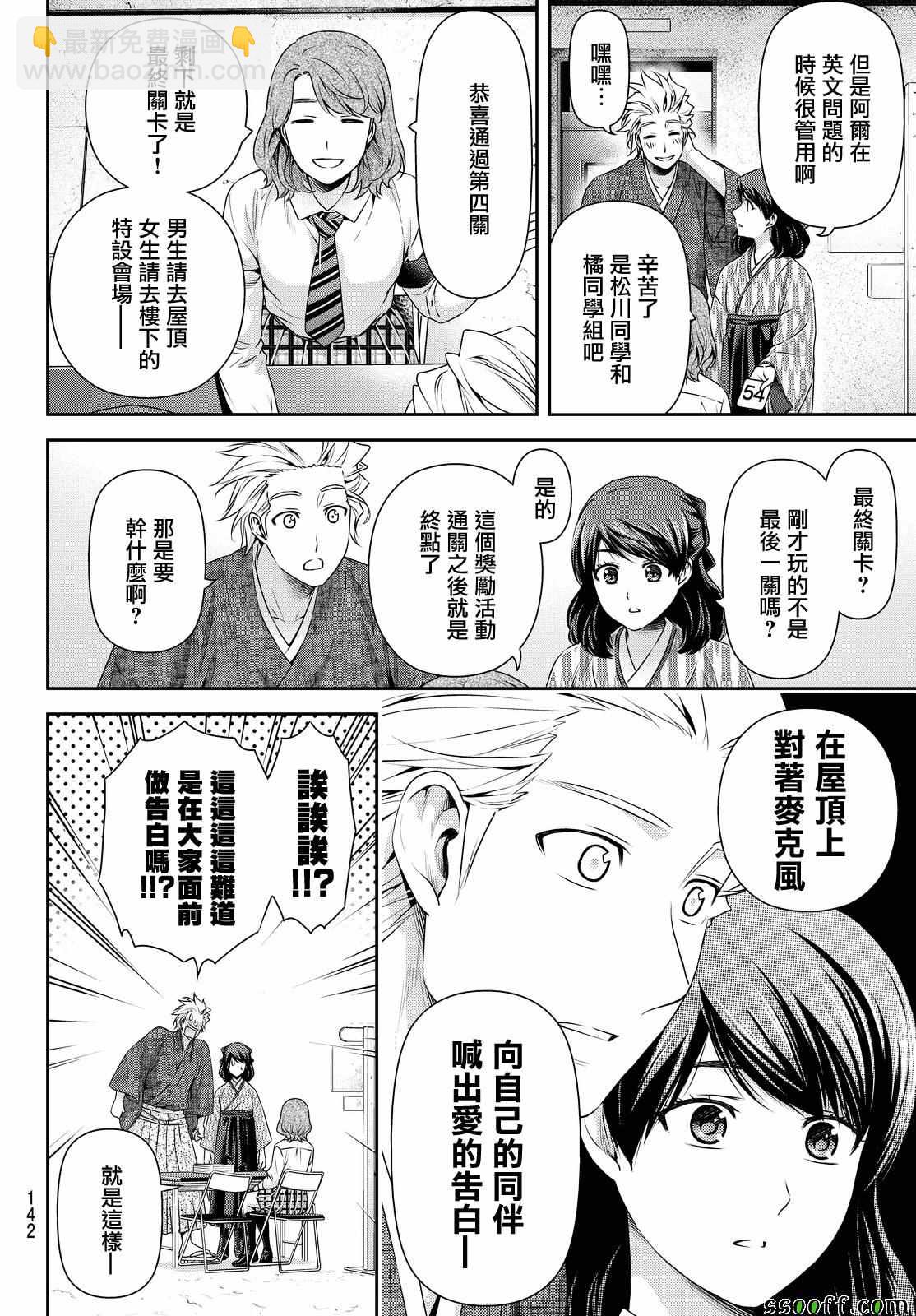 《家有女友》第113话 第3页