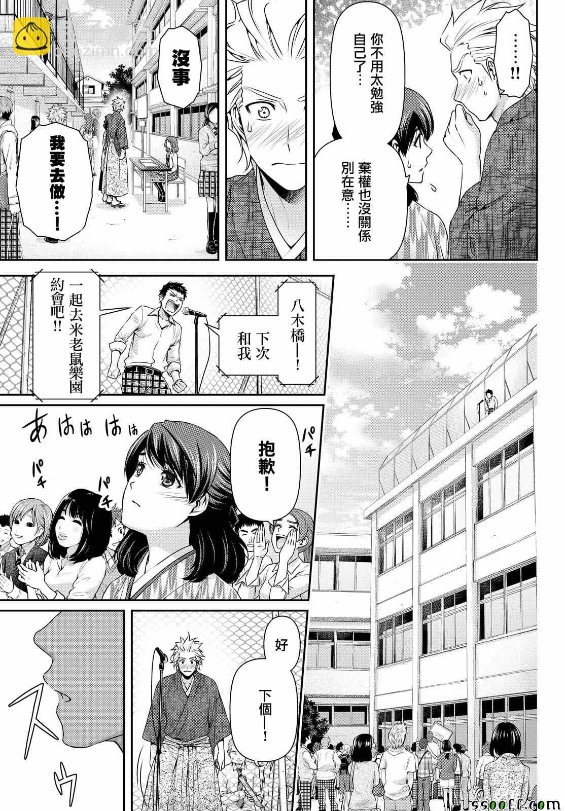 《家有女友》第113话 第4页