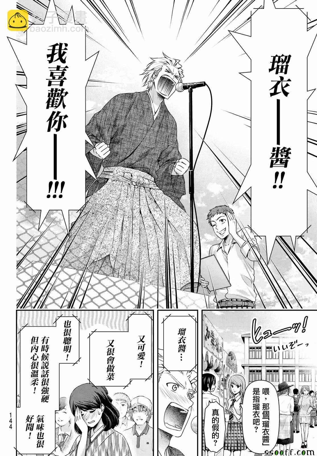 《家有女友》第113话 第5页