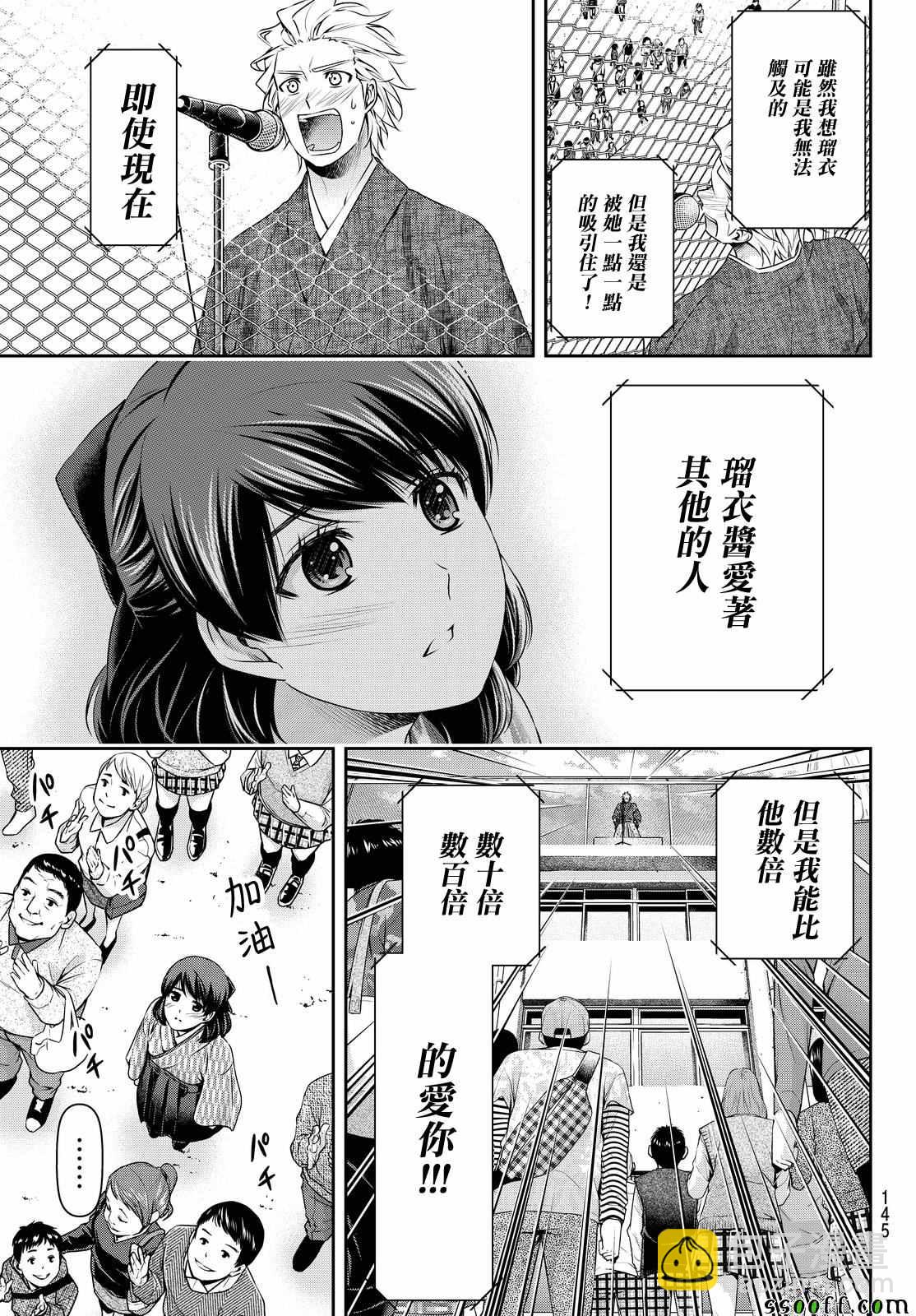 《家有女友》第113话 第6页