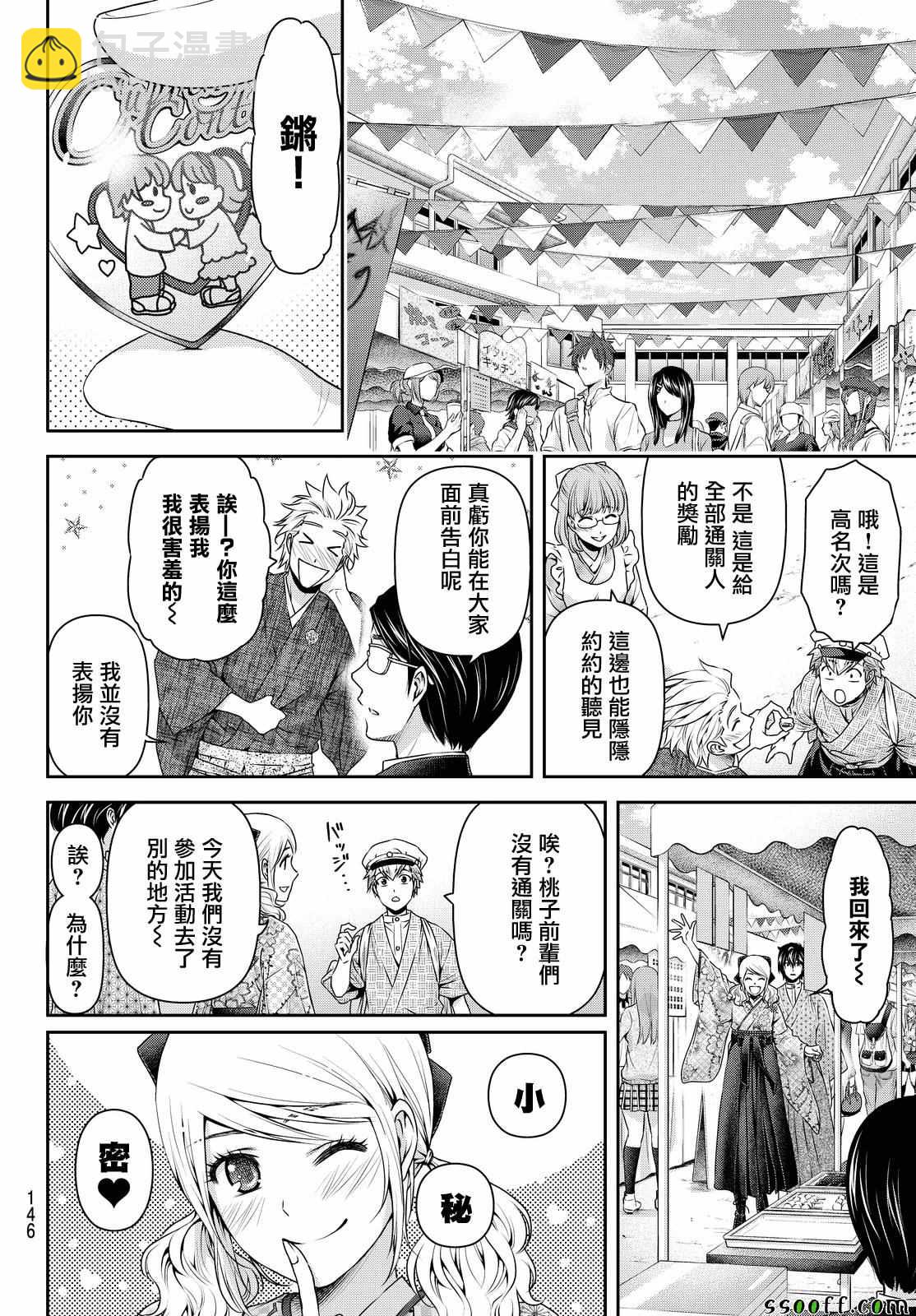 《家有女友》第113话 第7页