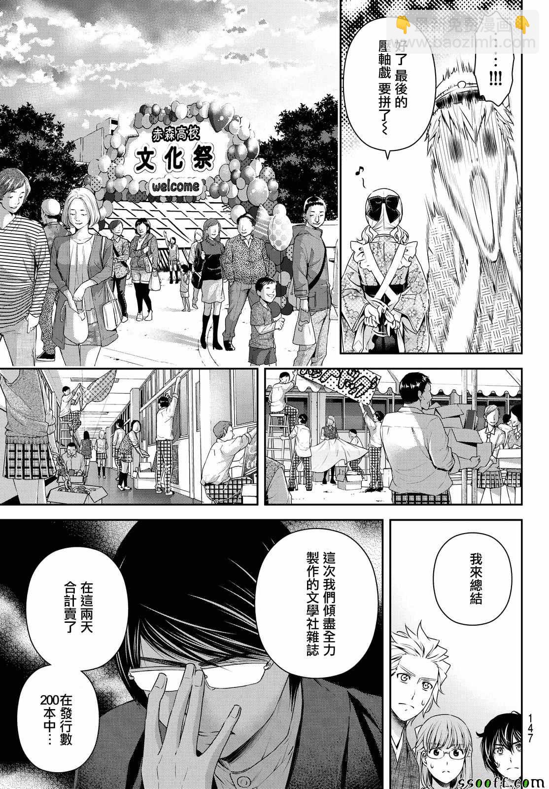 《家有女友》第113话 第8页