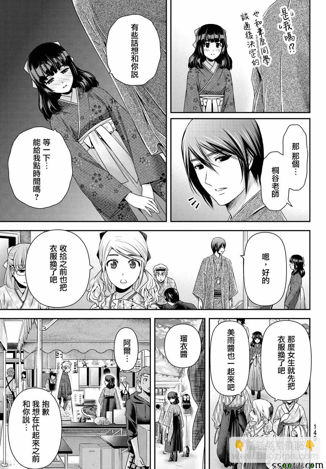《家有女友》第113话 第9页