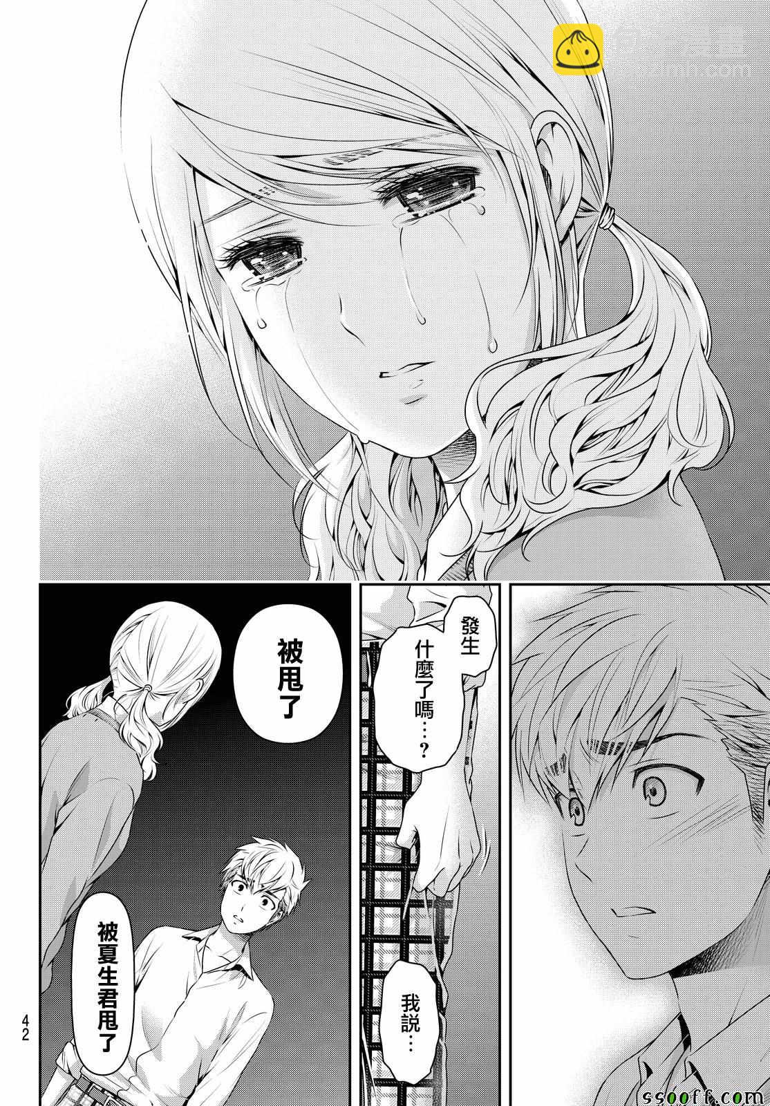 《家有女友》第115话 第10页