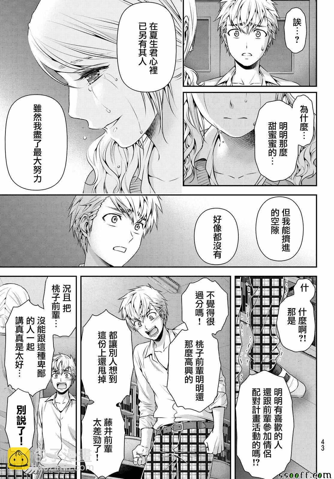 《家有女友》第115话 第11页