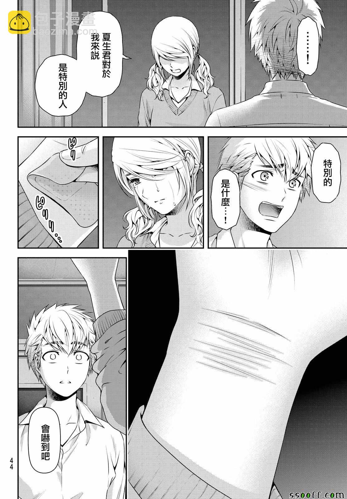 《家有女友》第115话 第12页
