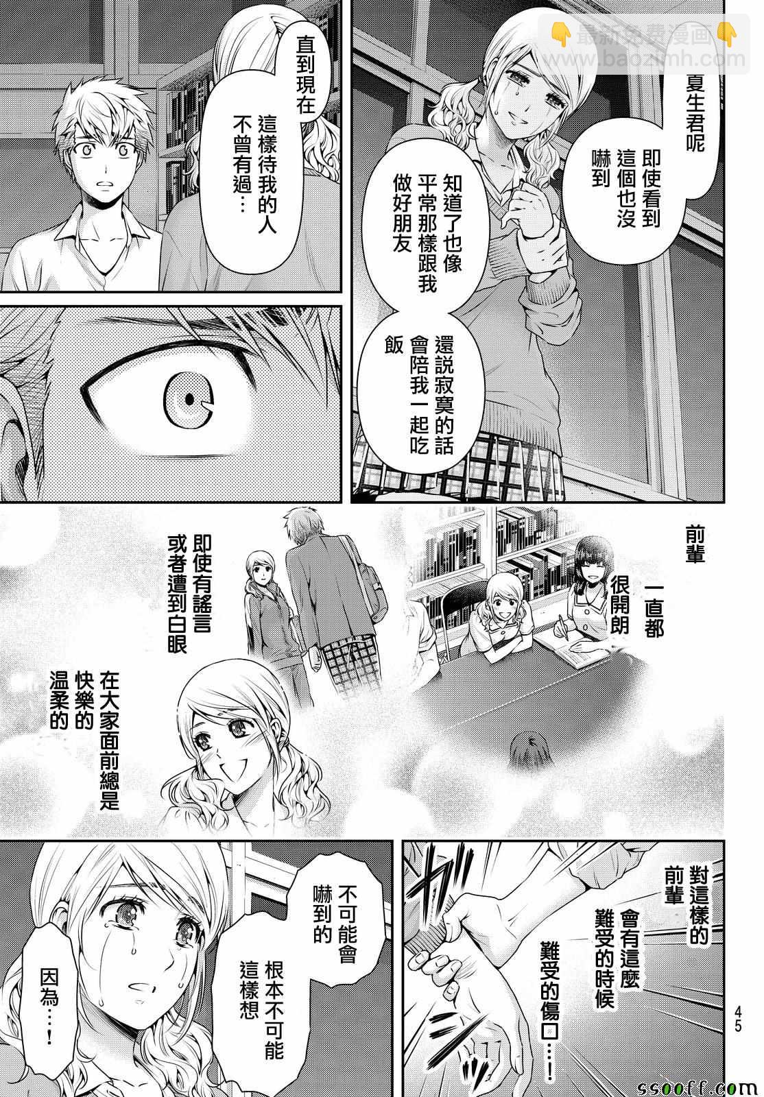 《家有女友》第115话 第13页