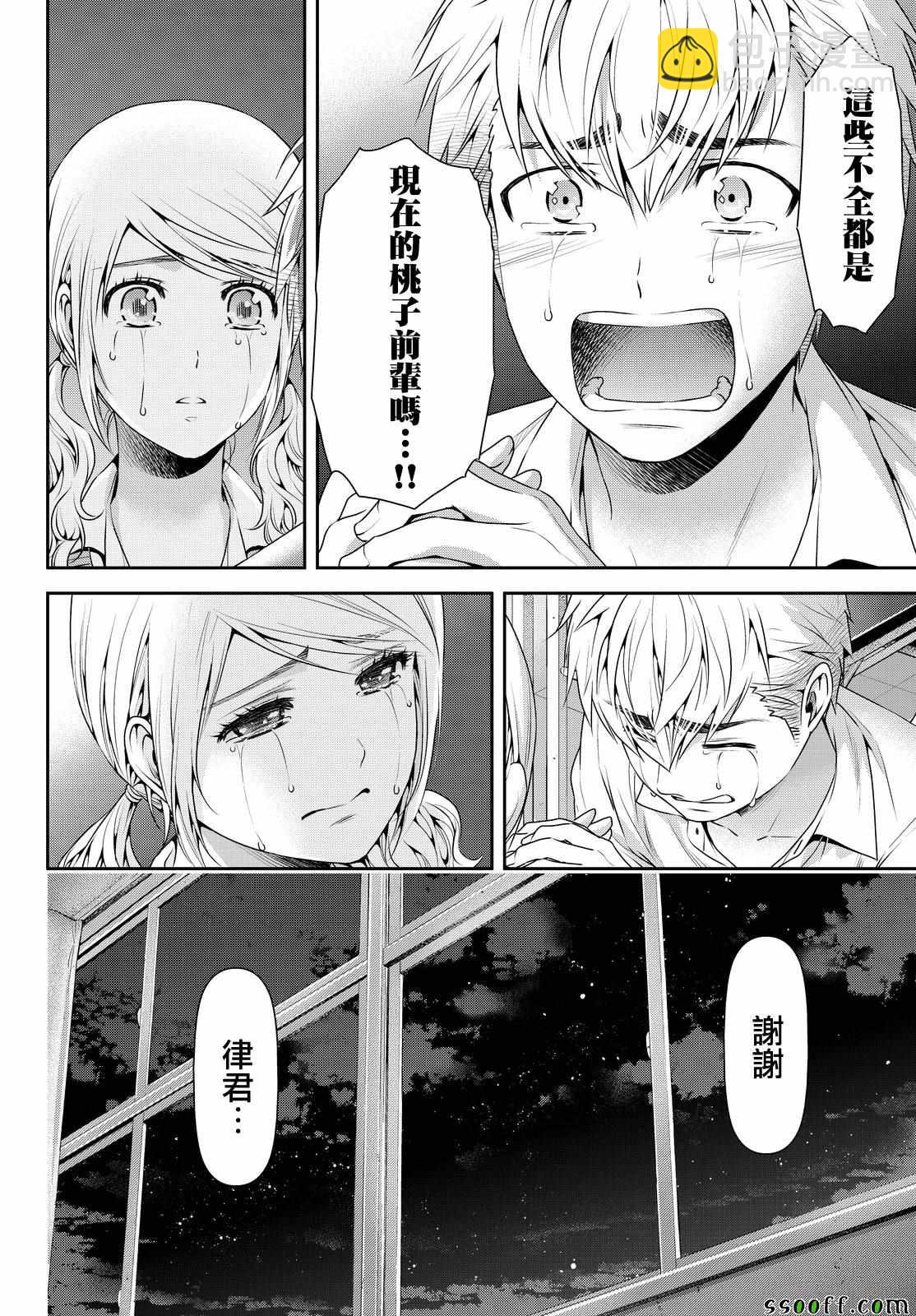 《家有女友》第115话 第14页