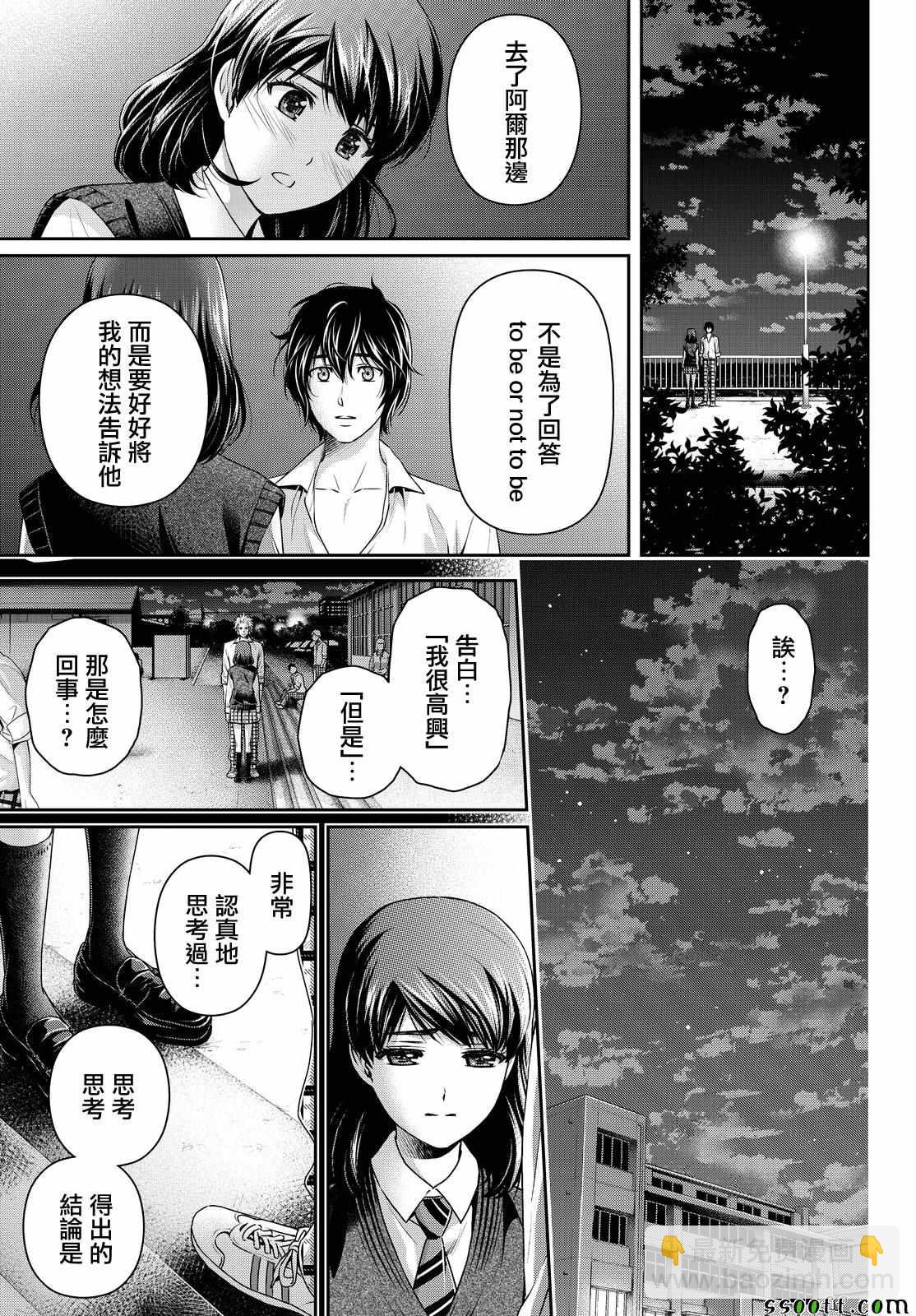 《家有女友》第115话 第15页
